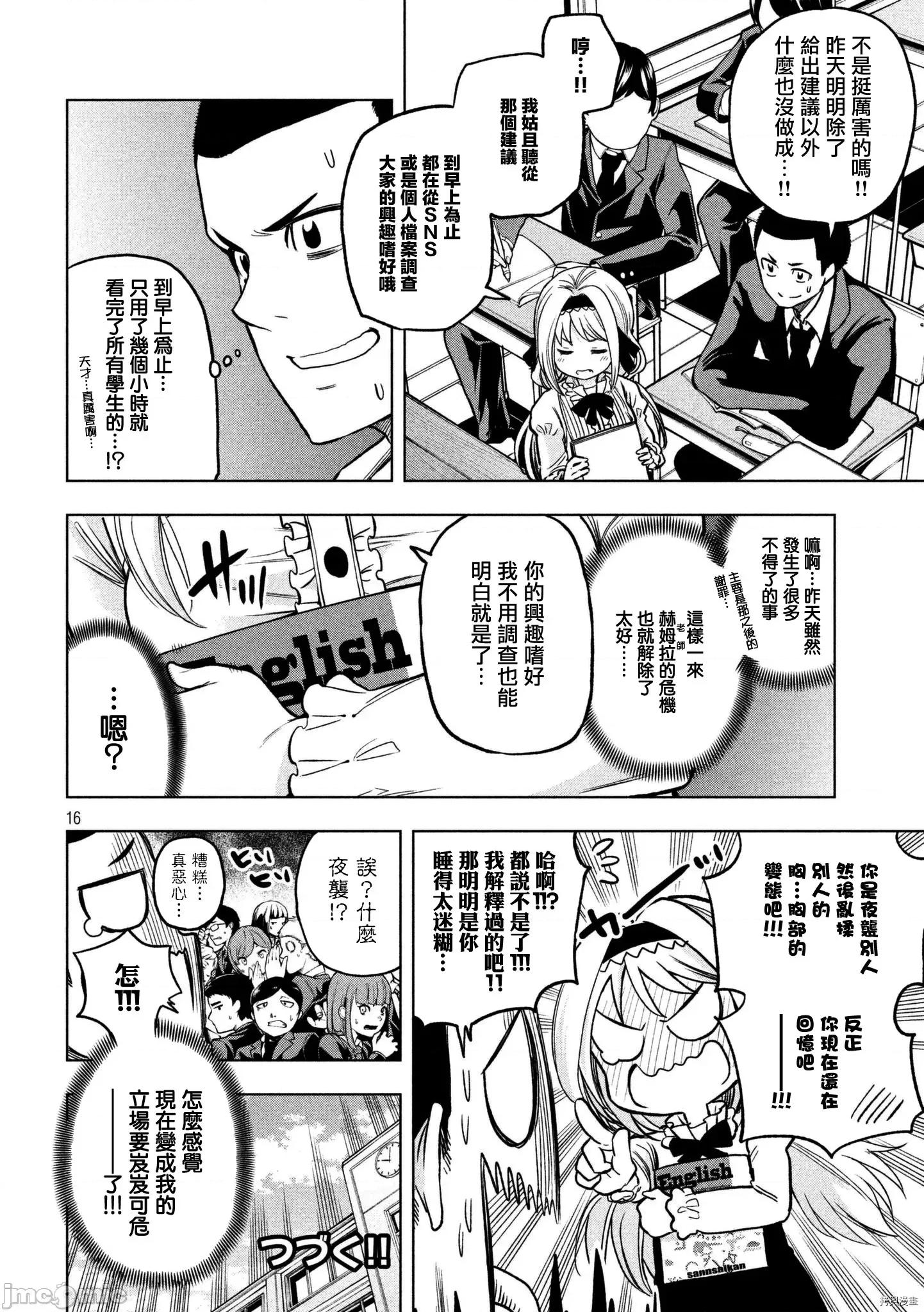 为什么老师会在这裡！？ 为什么老师会在这裡！？044 43话.zip 第15页
