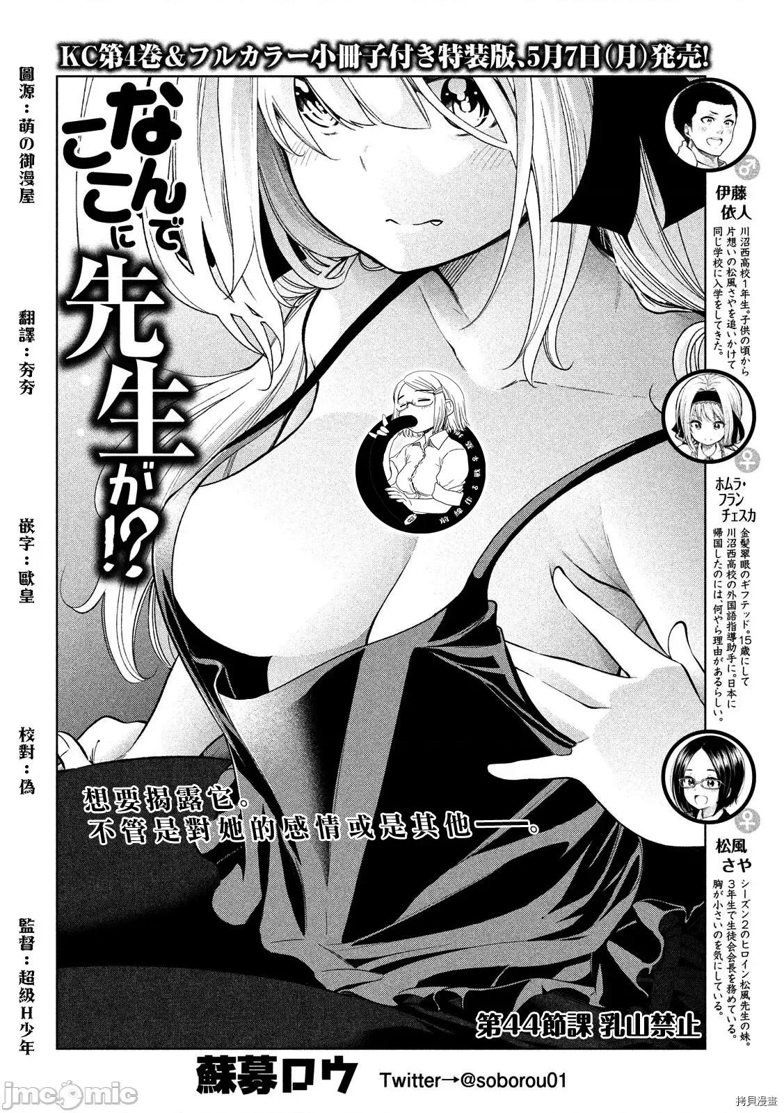 为什么老师会在这裡！？ 为什么老师会在这裡！？045 44话.zip 第2页