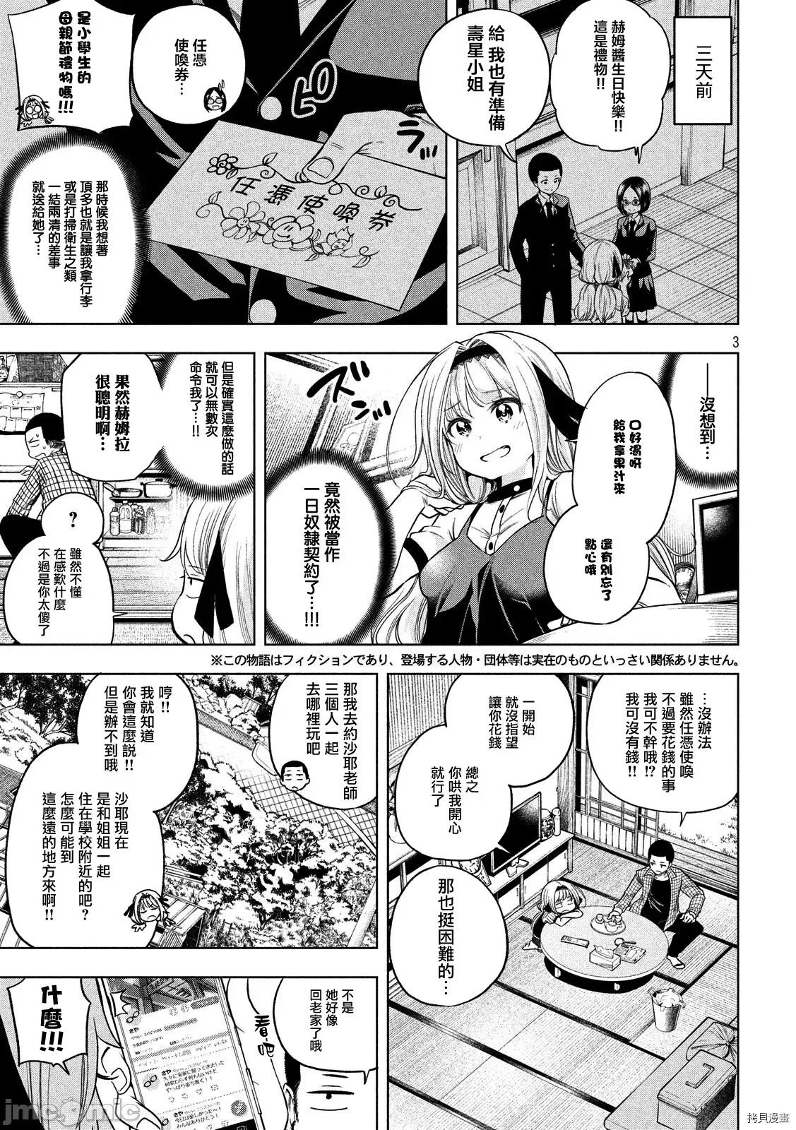 为什么老师会在这裡！？ 为什么老师会在这裡！？045 44话.zip 第3页