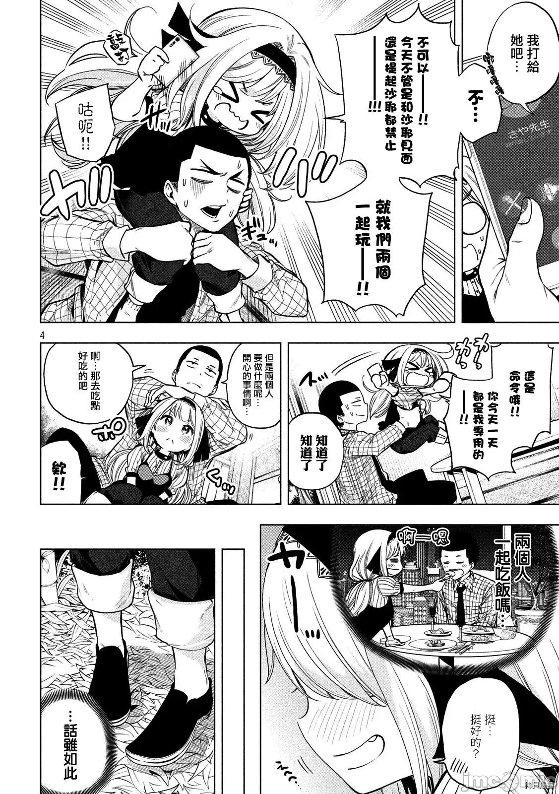 为什么老师会在这裡！？ 为什么老师会在这裡！？045 44话.zip 第4页