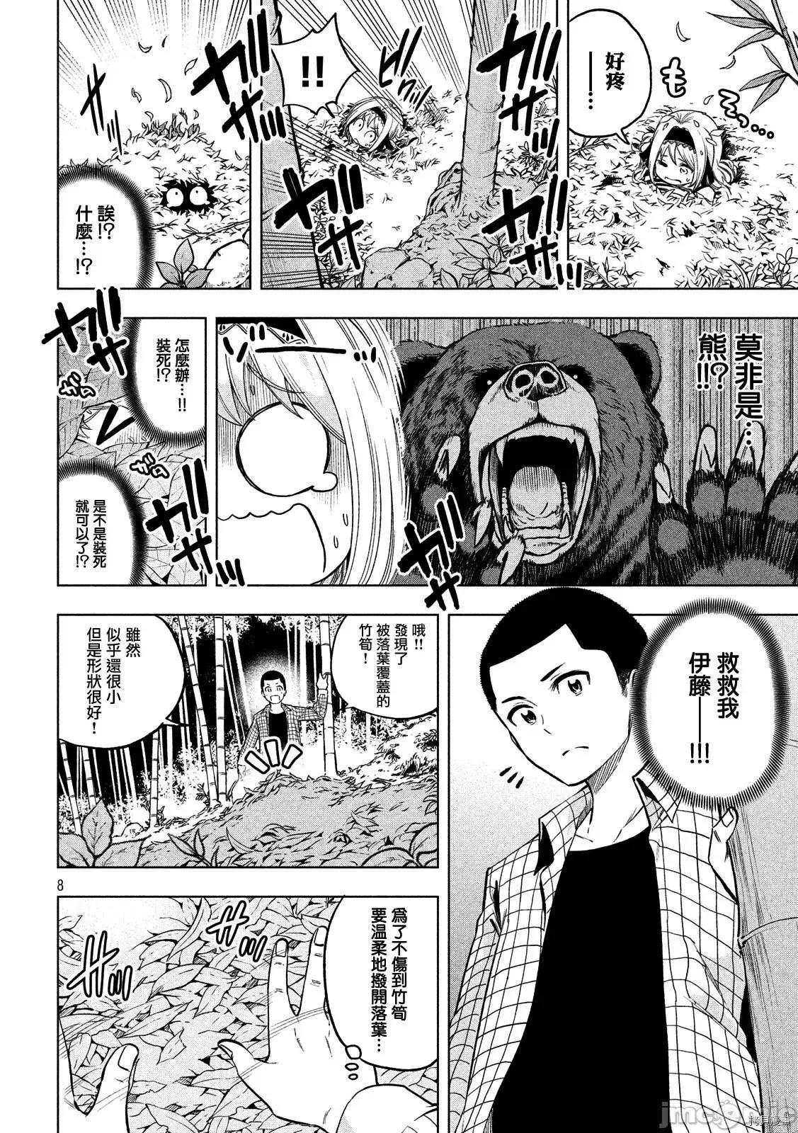 为什么老师会在这裡！？ 为什么老师会在这裡！？045 44话.zip 第8页