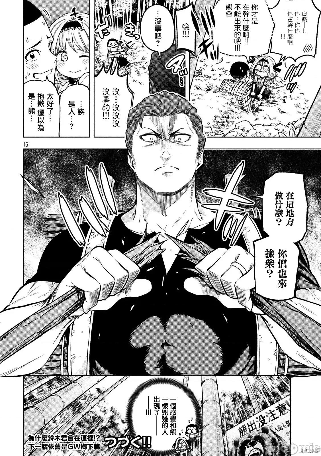 为什么老师会在这裡！？ 为什么老师会在这裡！？045 44话.zip 第15页