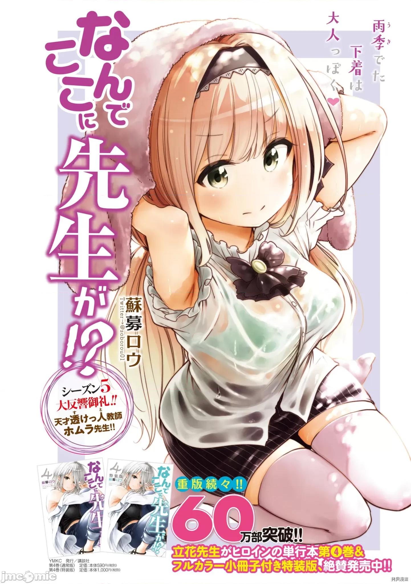 为什么老师会在这裡！？ 为什么老师会在这裡！？047 46话.zip 第1页