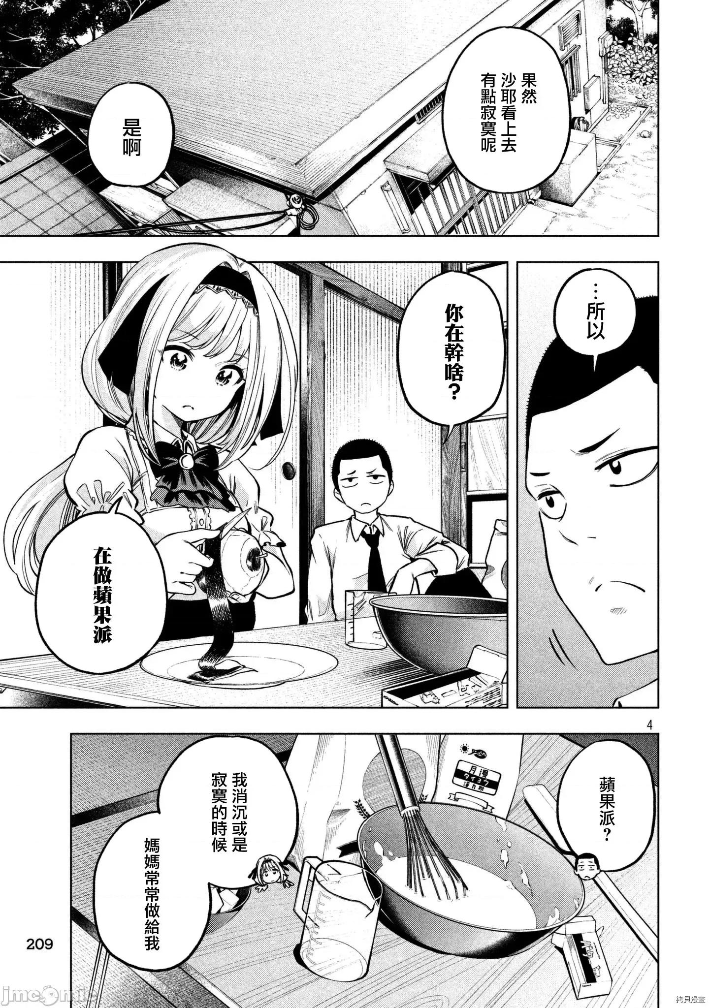 为什么老师会在这裡！？ 为什么老师会在这裡！？047 46话.zip 第4页