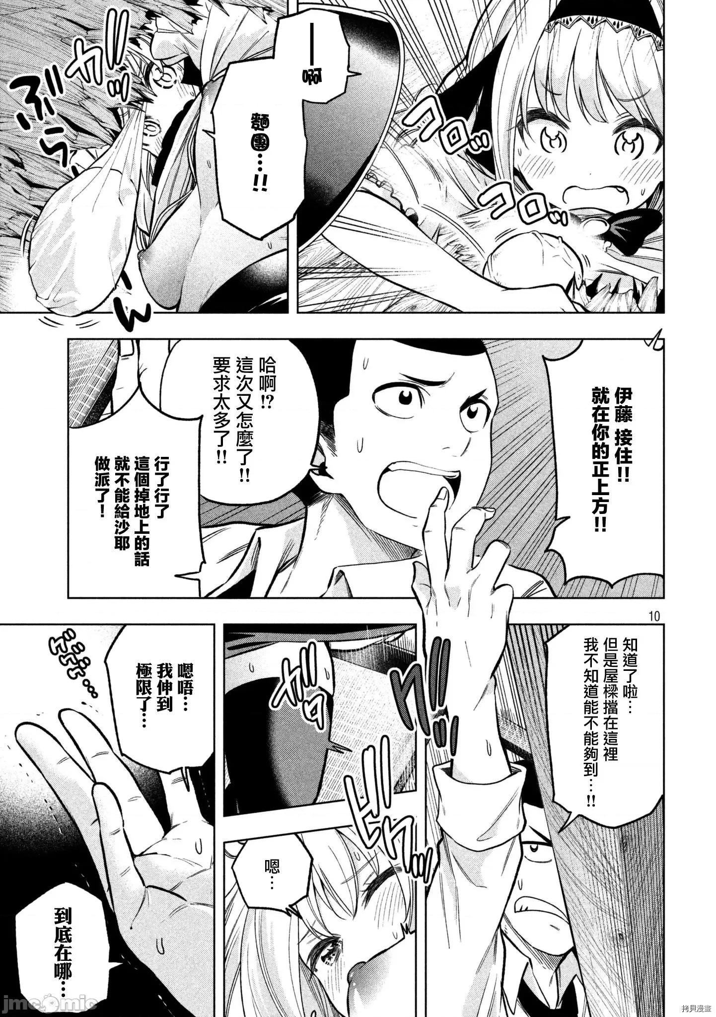 为什么老师会在这裡！？ 为什么老师会在这裡！？047 46话.zip 第10页