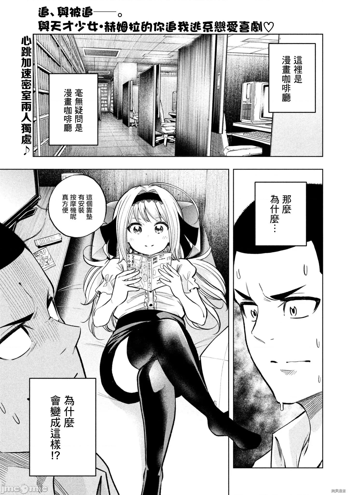 为什么老师会在这裡！？ 为什么老师会在这裡！？048 47话.zip 第1页