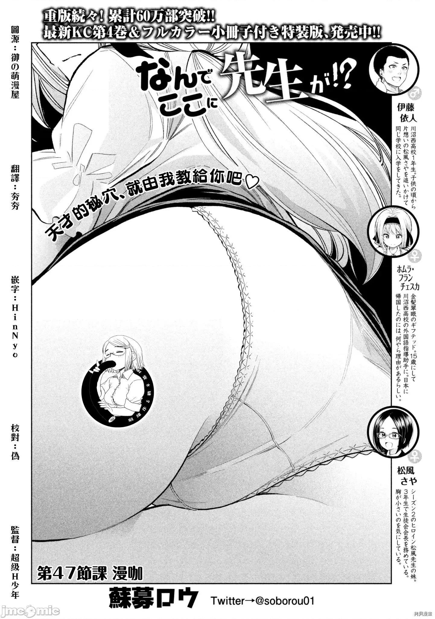 为什么老师会在这裡！？ 为什么老师会在这裡！？048 47话.zip 第2页