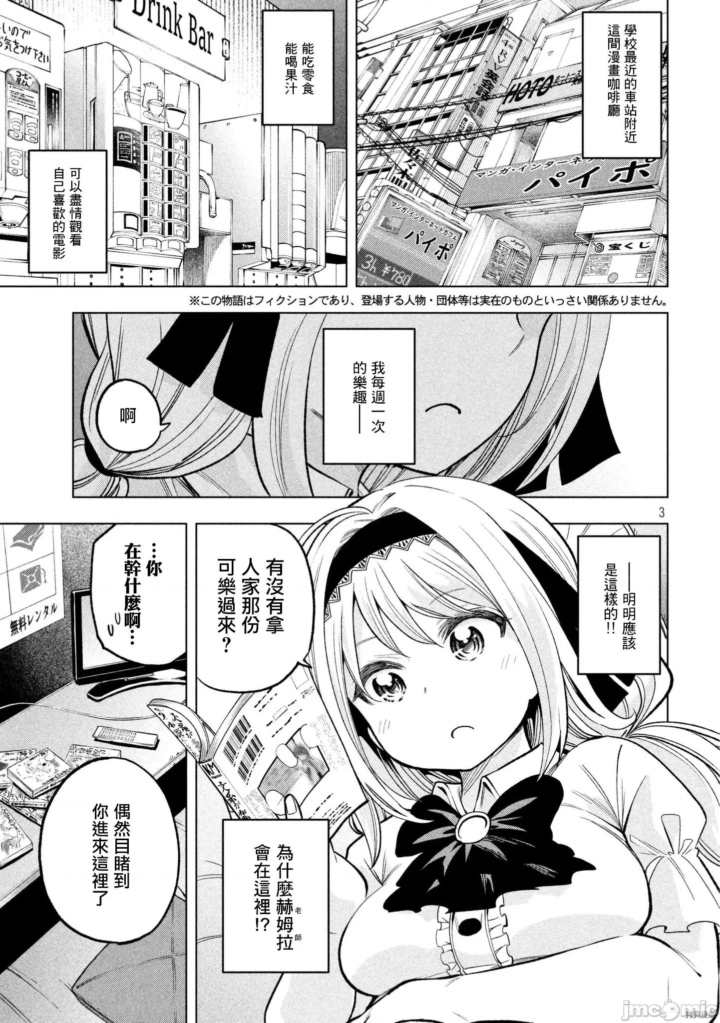 为什么老师会在这裡！？ 为什么老师会在这裡！？048 47话.zip 第3页