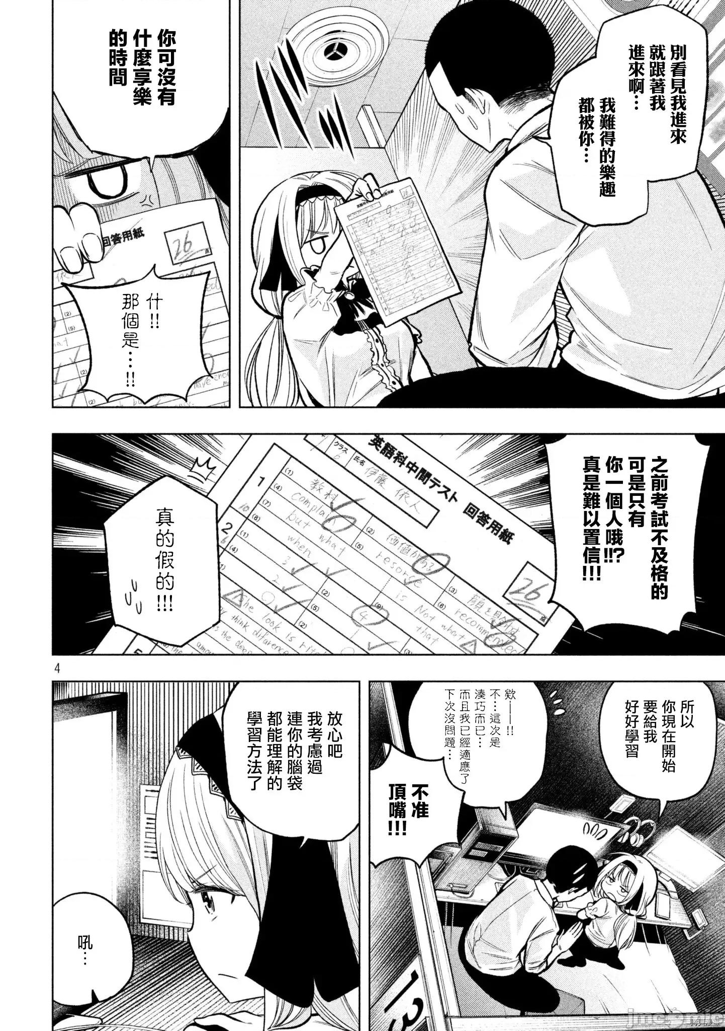 为什么老师会在这裡！？ 为什么老师会在这裡！？048 47话.zip 第4页