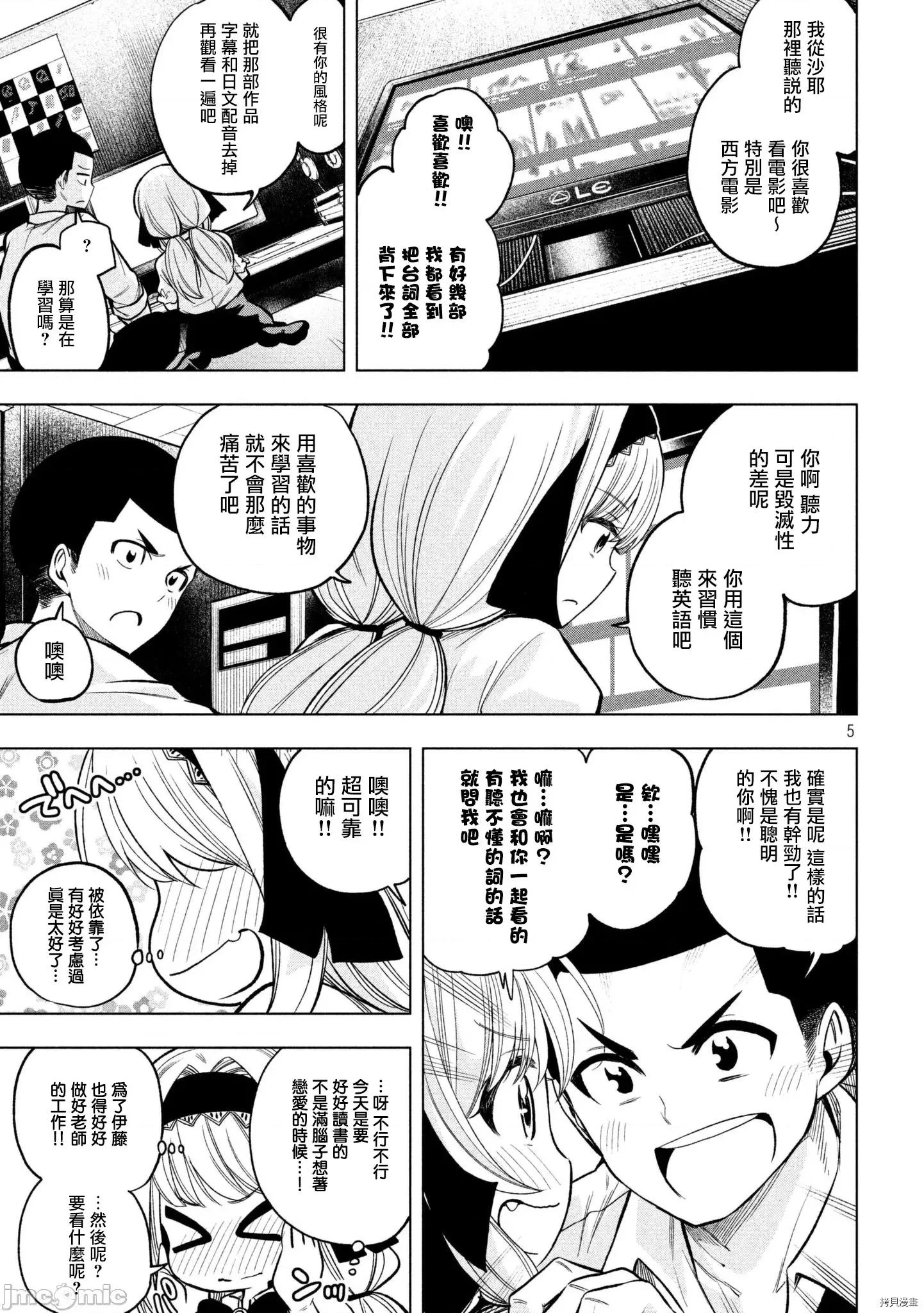 为什么老师会在这裡！？ 为什么老师会在这裡！？048 47话.zip 第5页
