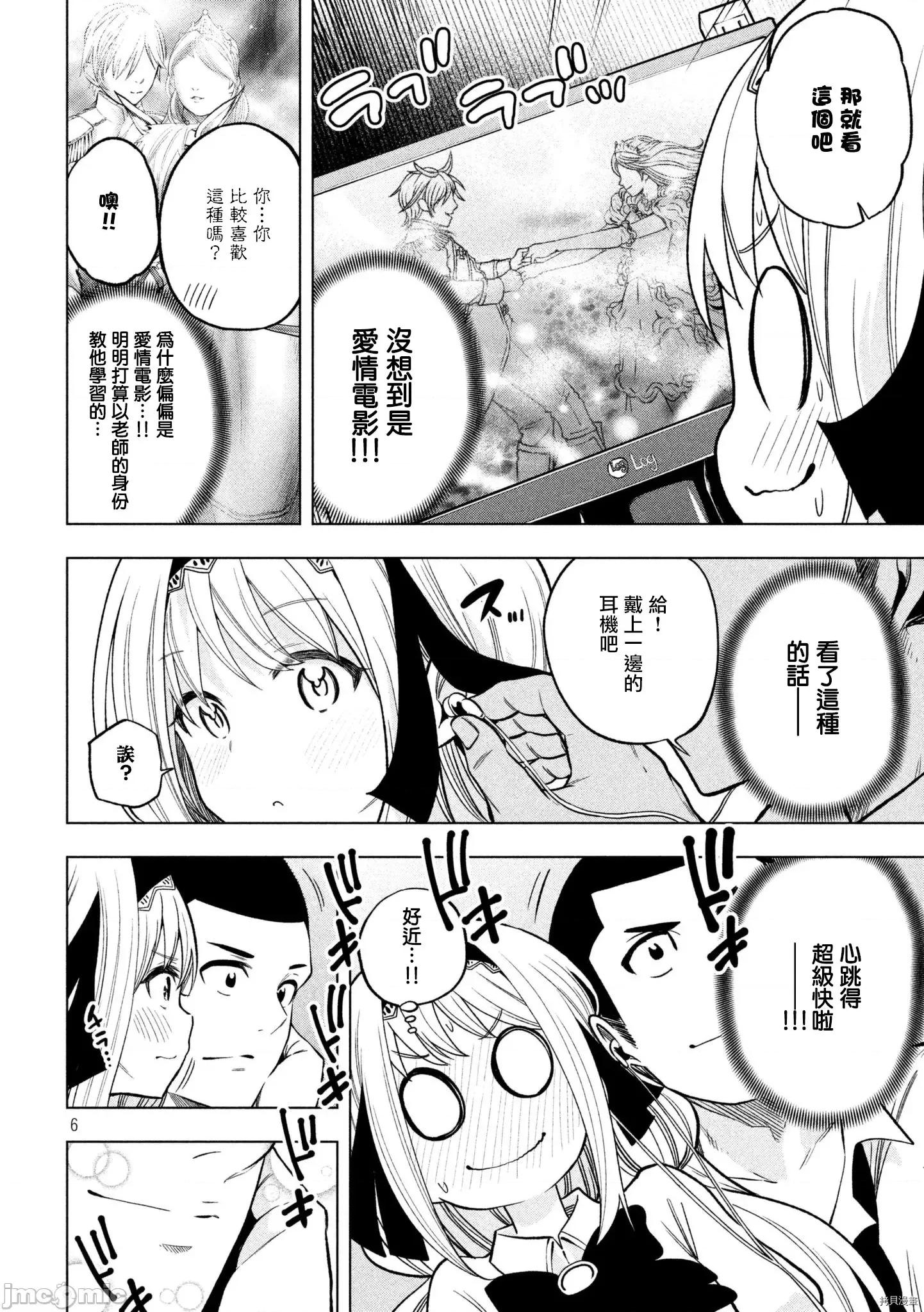 为什么老师会在这裡！？ 为什么老师会在这裡！？048 47话.zip 第6页