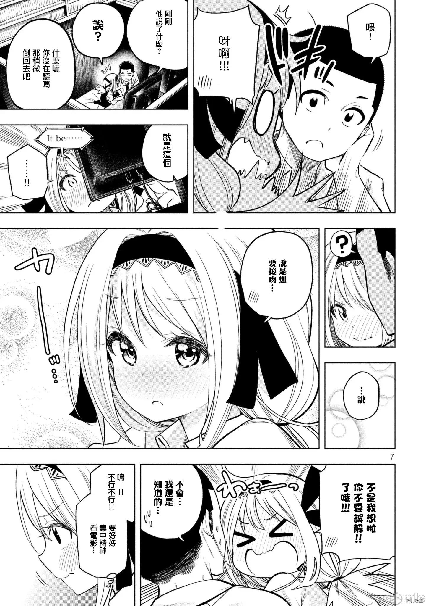 为什么老师会在这裡！？ 为什么老师会在这裡！？048 47话.zip 第7页