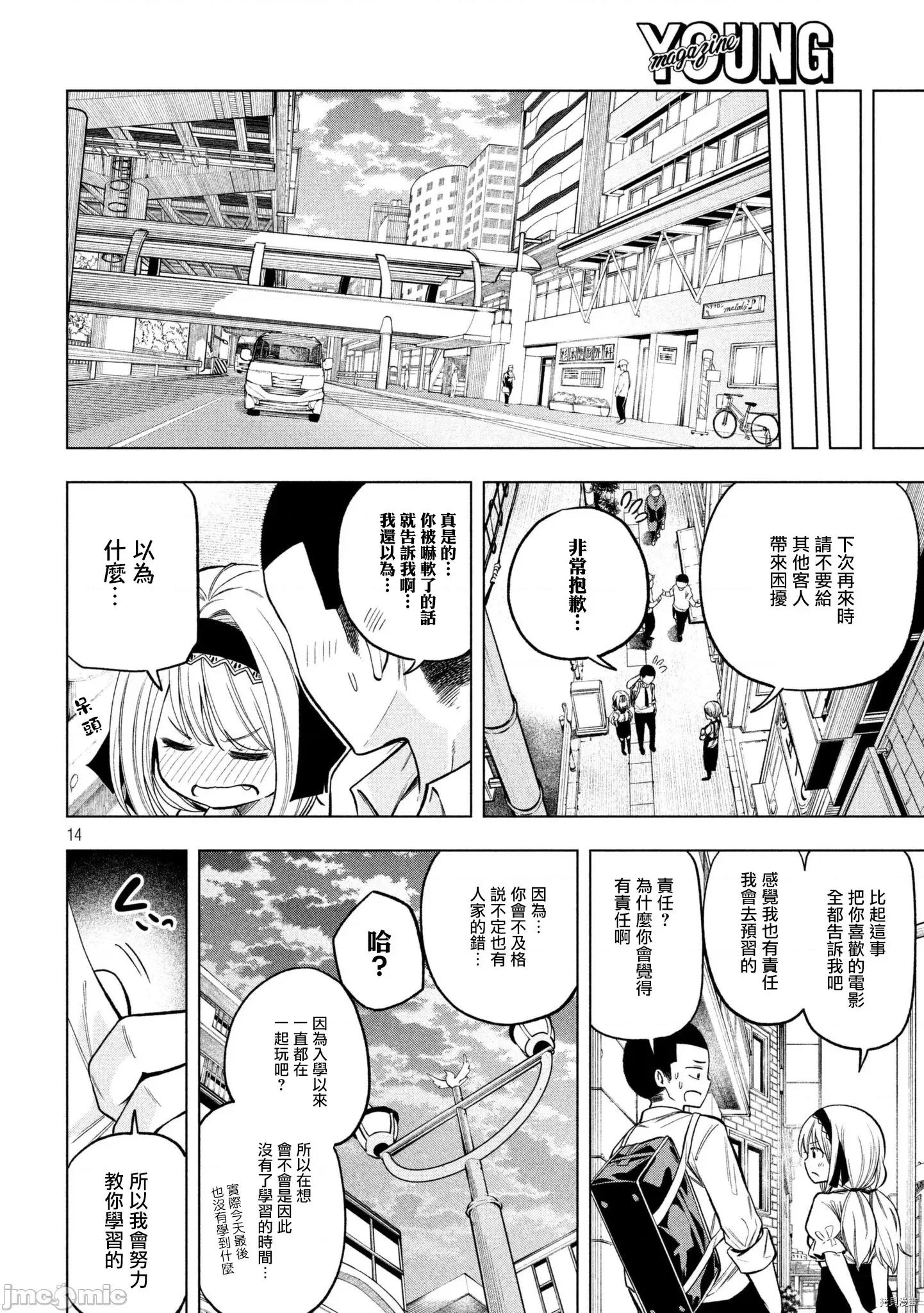 为什么老师会在这裡！？ 为什么老师会在这裡！？048 47话.zip 第13页