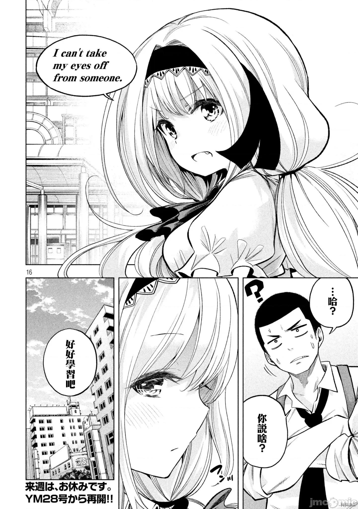 为什么老师会在这裡！？ 为什么老师会在这裡！？048 47话.zip 第15页