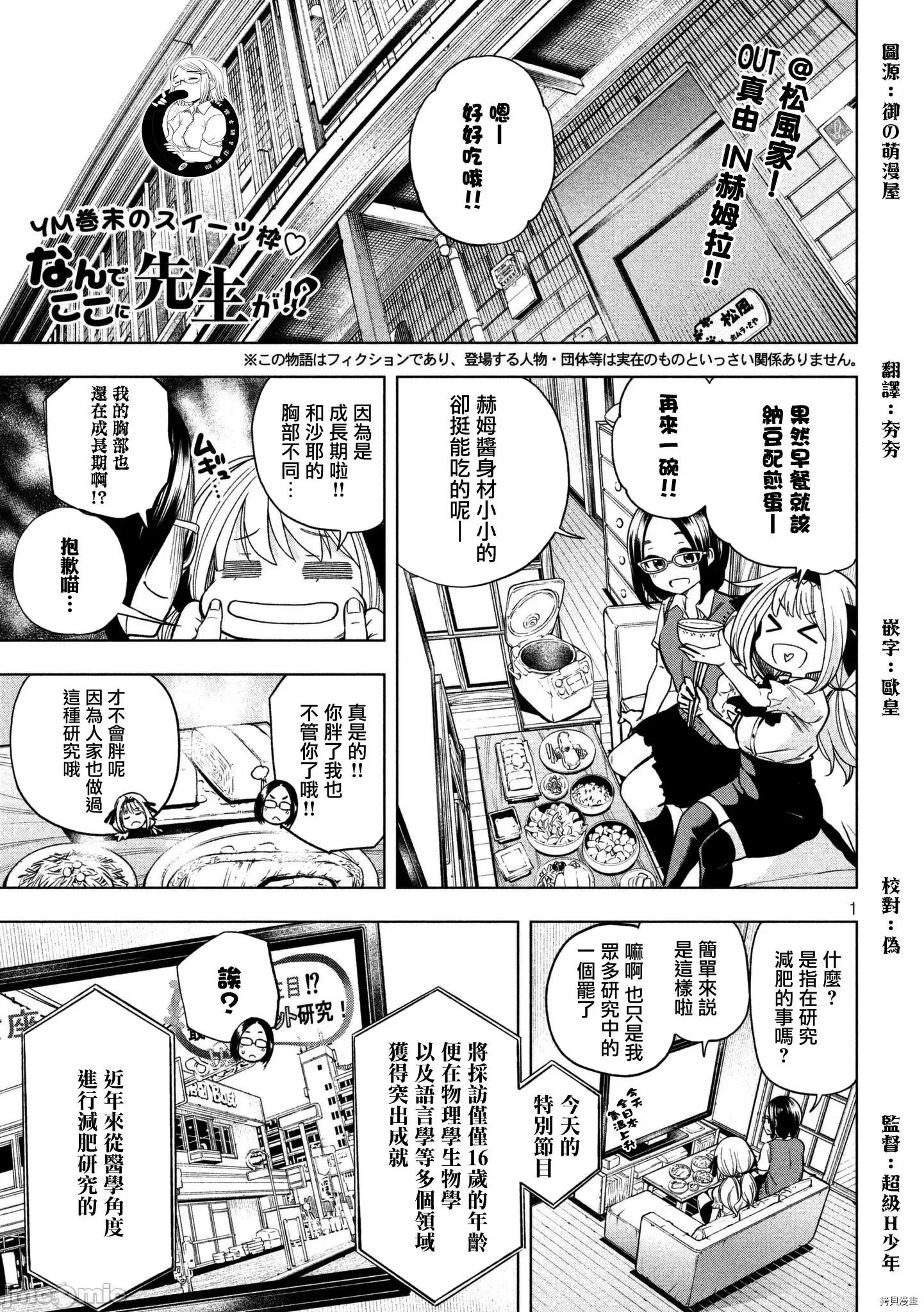 为什么老师会在这裡！？ 为什么老师会在这裡！？049 48话.zip 第1页