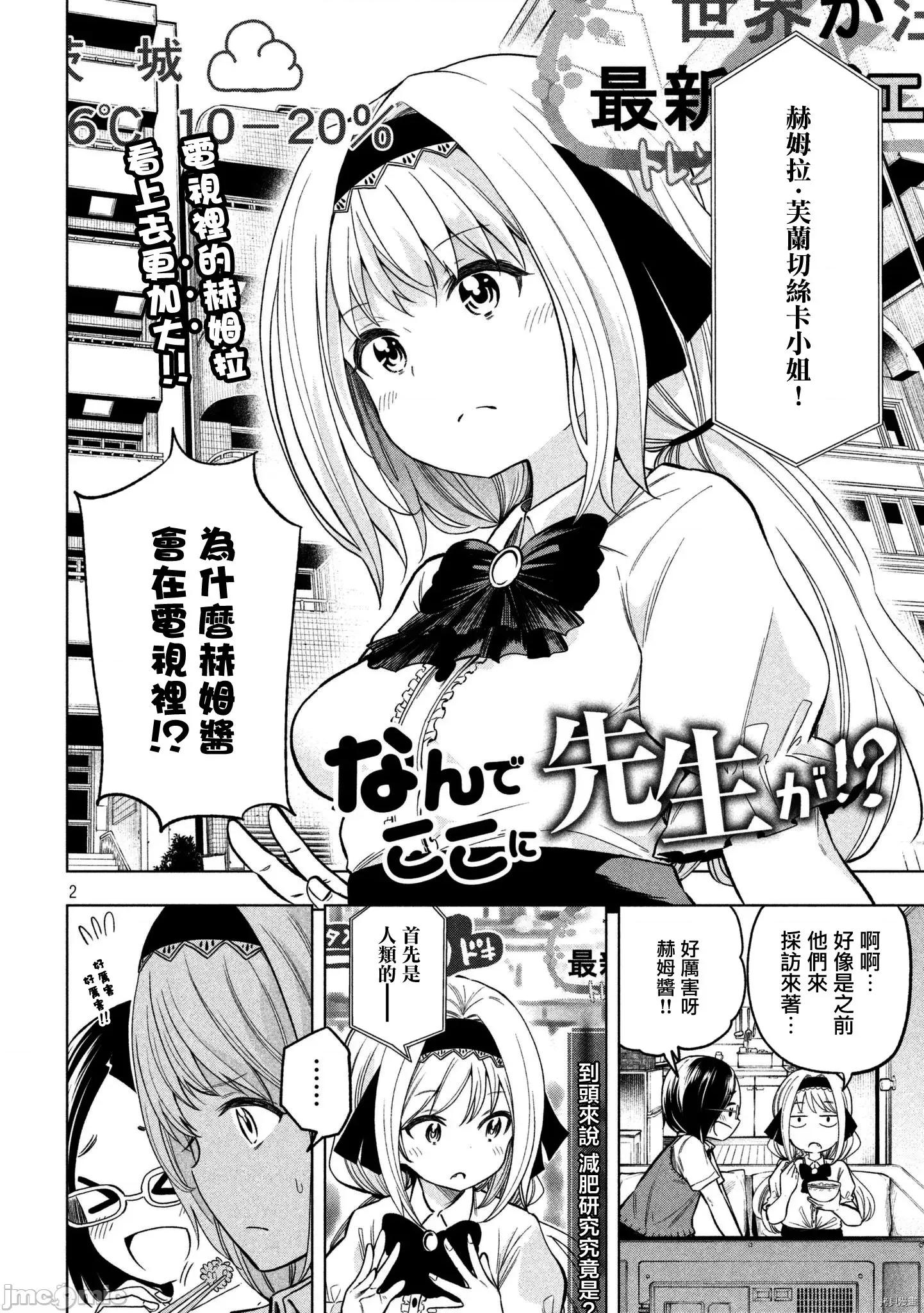 为什么老师会在这裡！？ 为什么老师会在这裡！？049 48话.zip 第2页