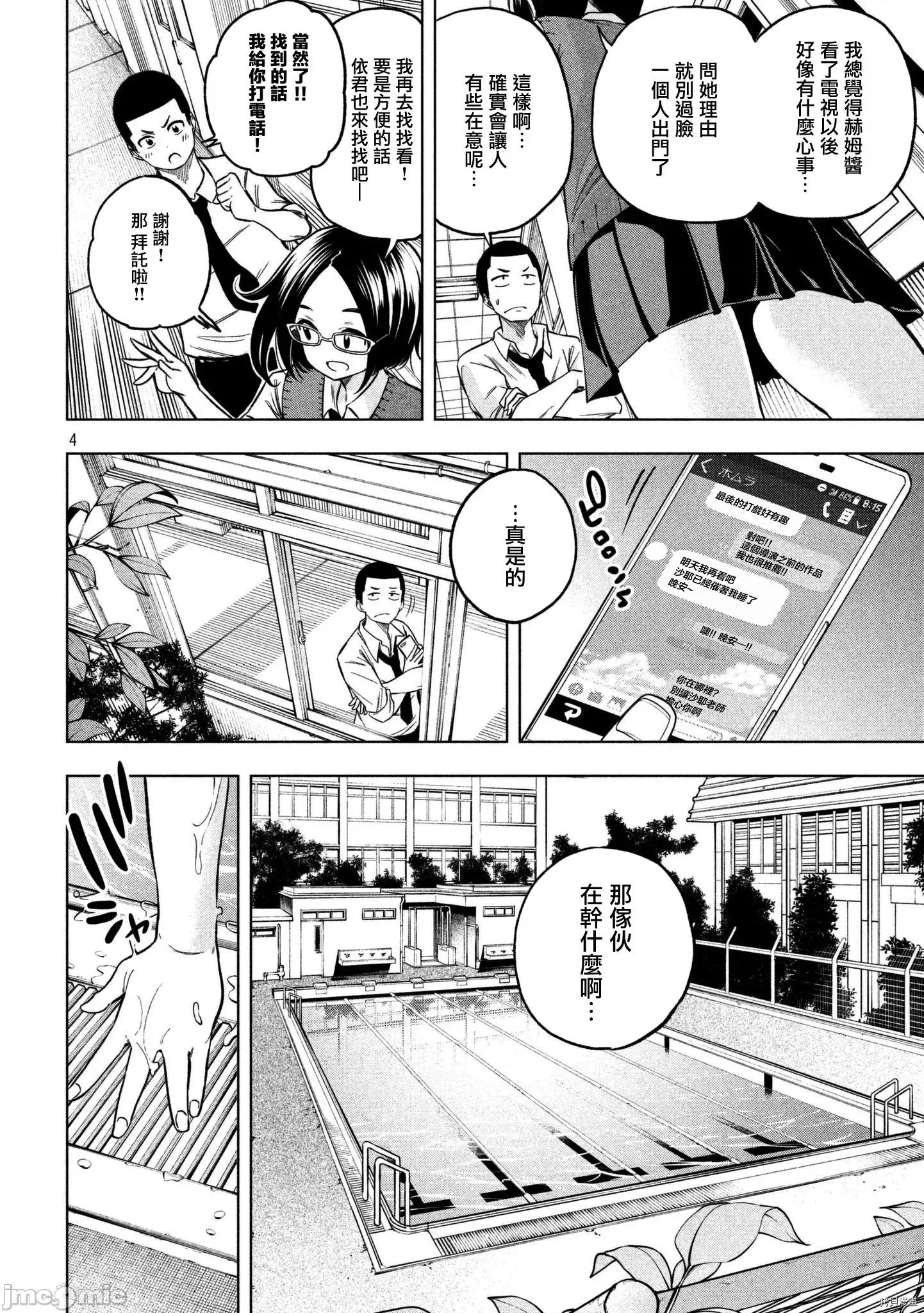 为什么老师会在这裡！？ 为什么老师会在这裡！？049 48话.zip 第4页