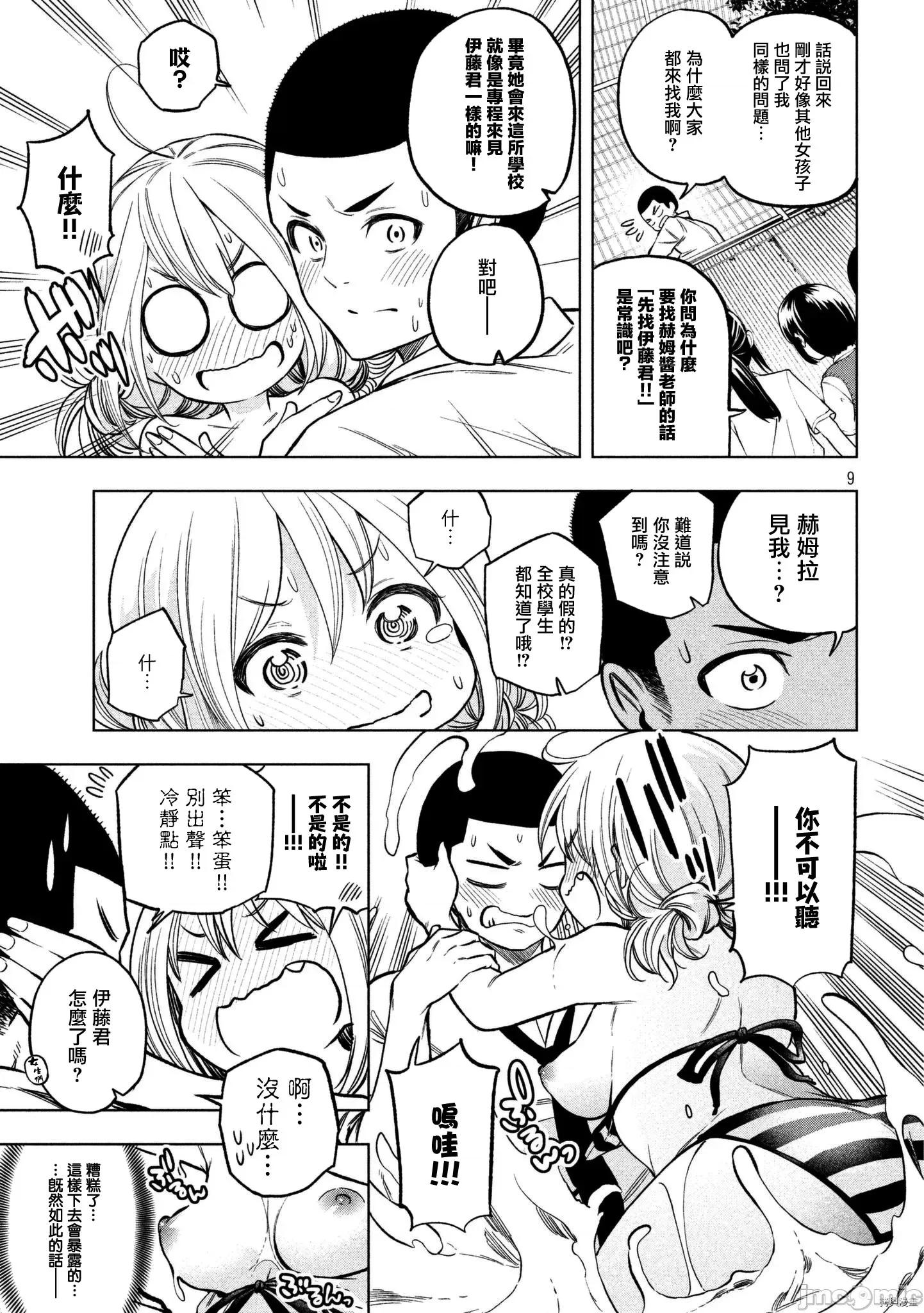 为什么老师会在这裡！？ 为什么老师会在这裡！？049 48话.zip 第9页