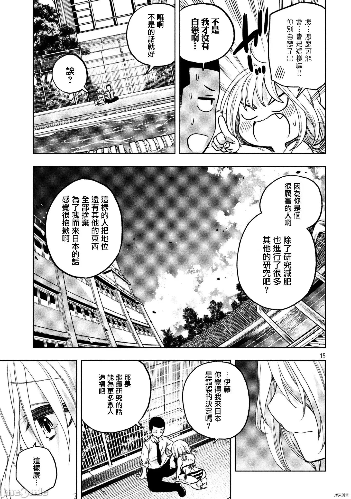 为什么老师会在这裡！？ 为什么老师会在这裡！？049 48话.zip 第14页