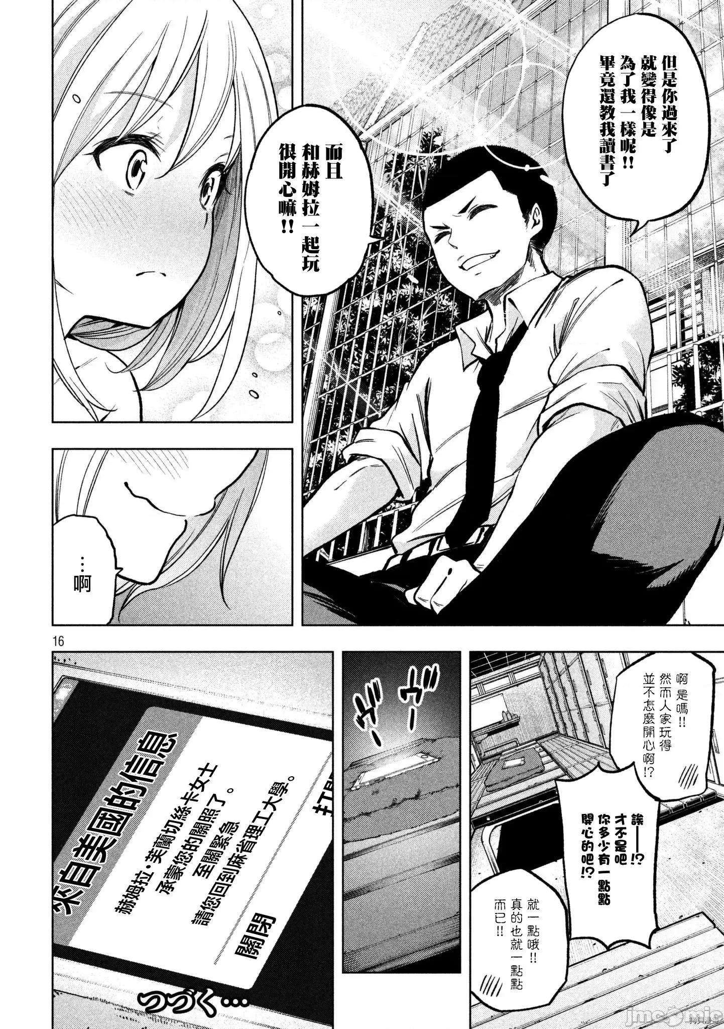 为什么老师会在这裡！？ 为什么老师会在这裡！？049 48话.zip 第15页