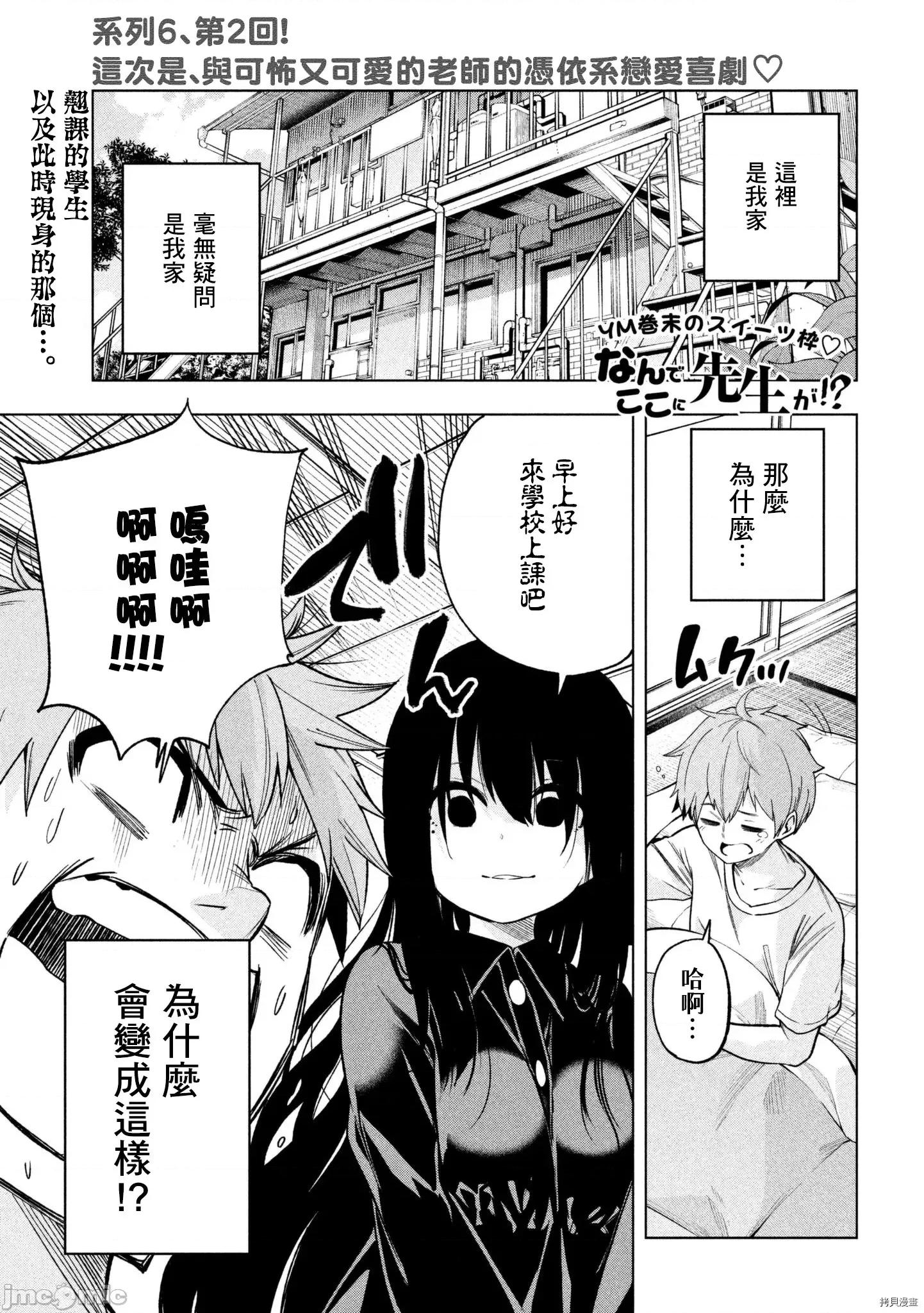 为什么老师会在这裡！？ 为什么老师会在这裡！？053 52话.zip 第1页
