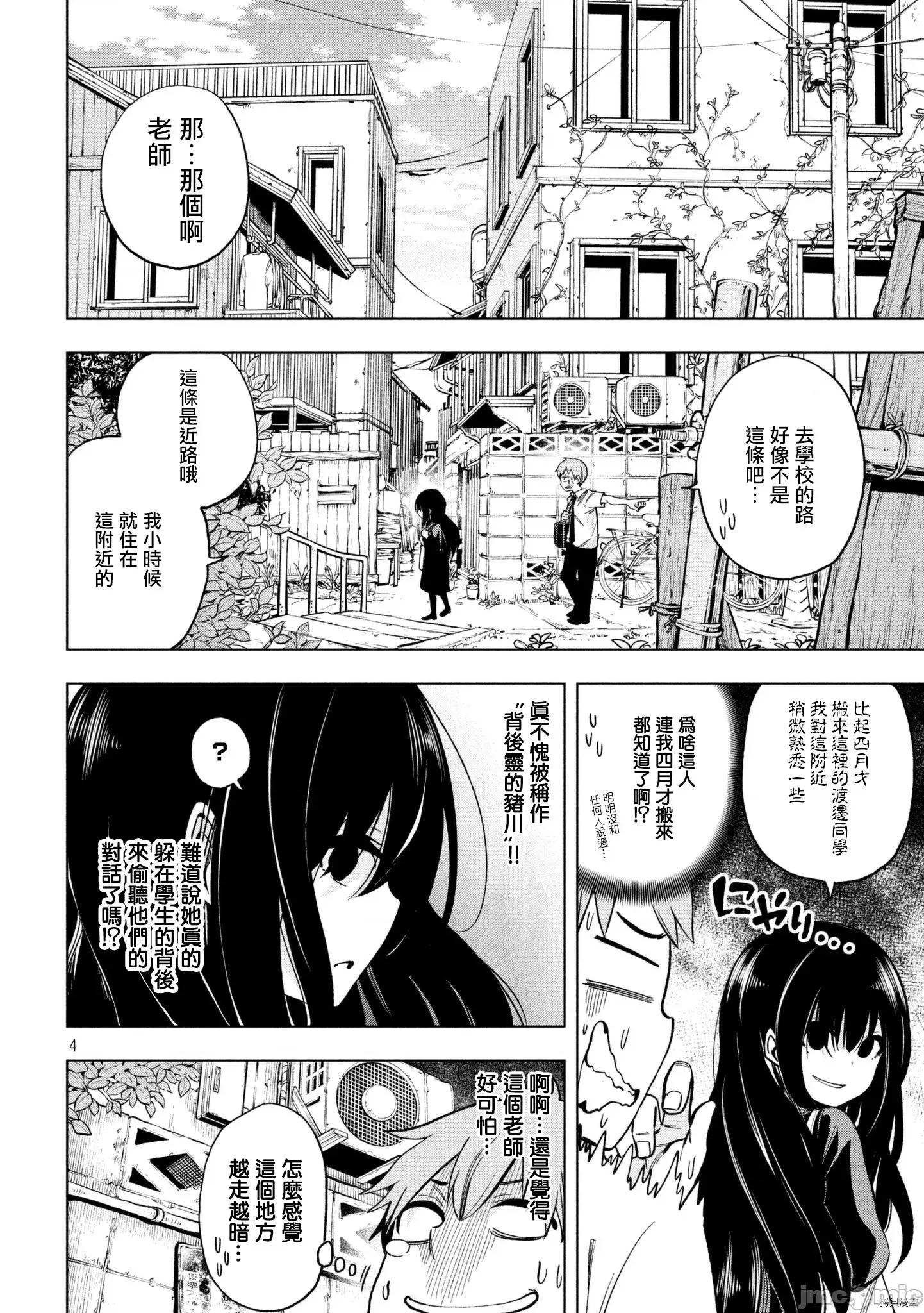 为什么老师会在这裡！？ 为什么老师会在这裡！？053 52话.zip 第4页