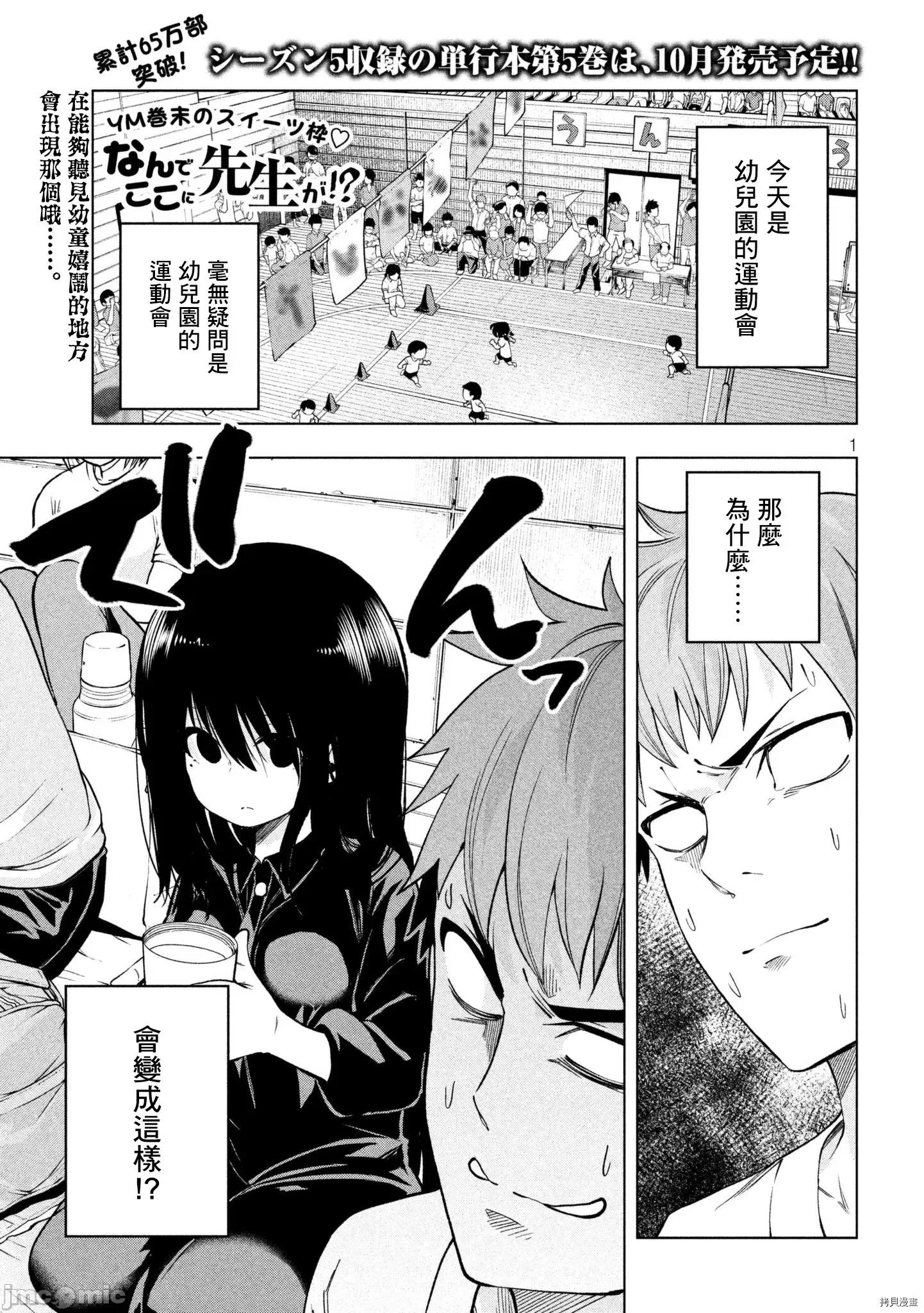 为什么老师会在这裡！？ 为什么老师会在这裡！？054 53话.zip 第1页
