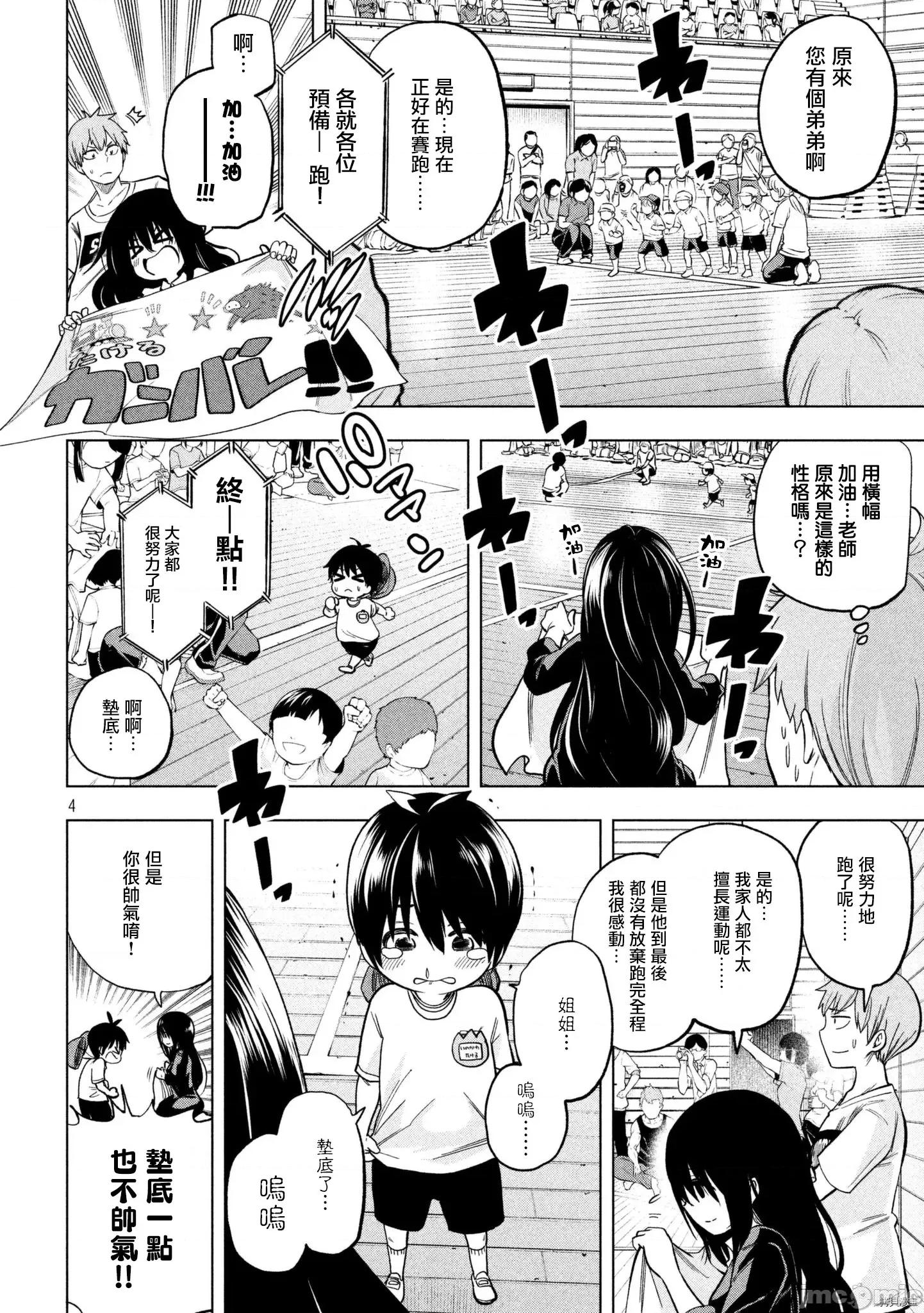 为什么老师会在这裡！？ 为什么老师会在这裡！？054 53话.zip 第4页