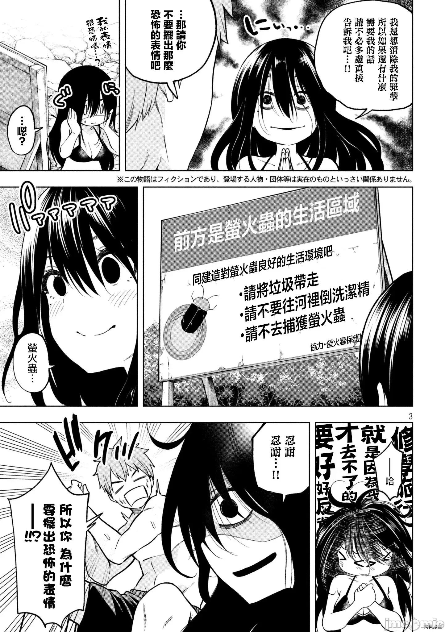 为什么老师会在这裡！？ 为什么老师会在这裡！？057 56话.zip 第3页