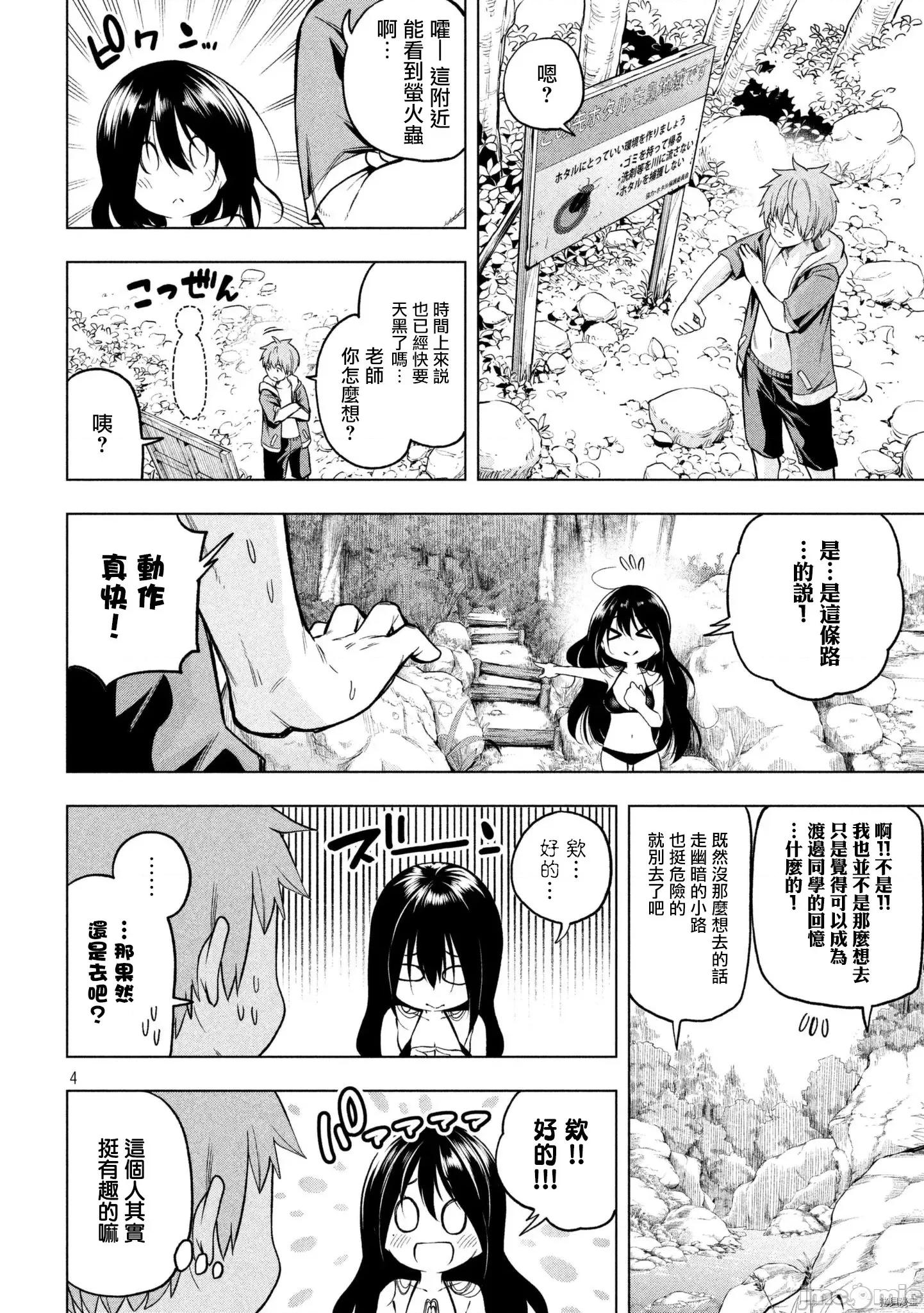 为什么老师会在这裡！？ 为什么老师会在这裡！？057 56话.zip 第4页