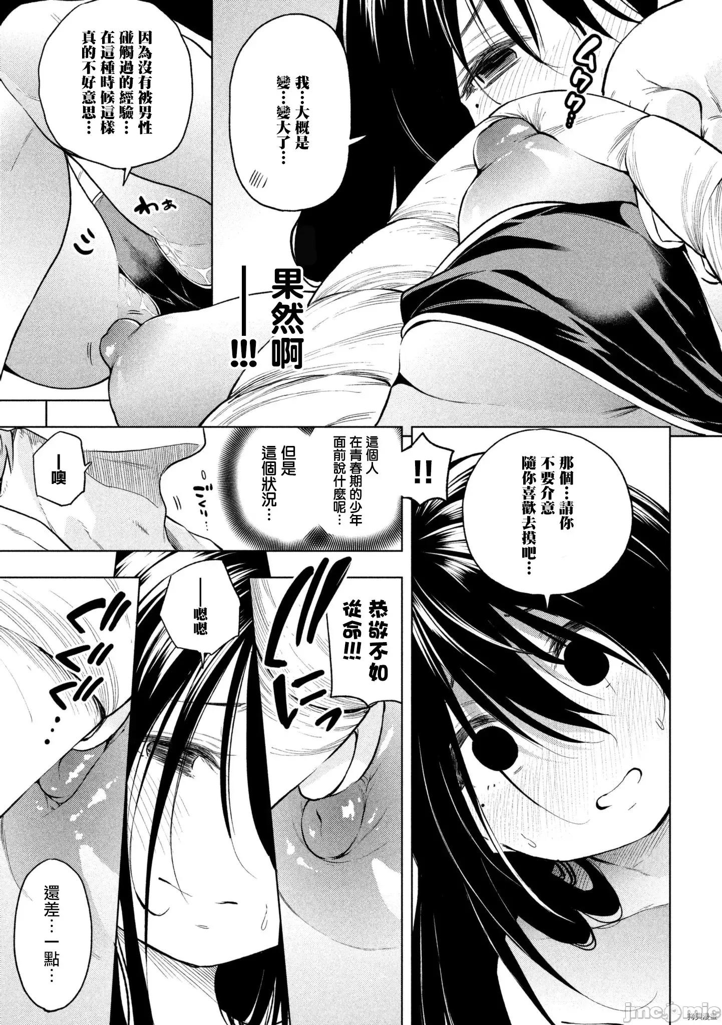 为什么老师会在这裡！？ 为什么老师会在这裡！？057 56话.zip 第11页