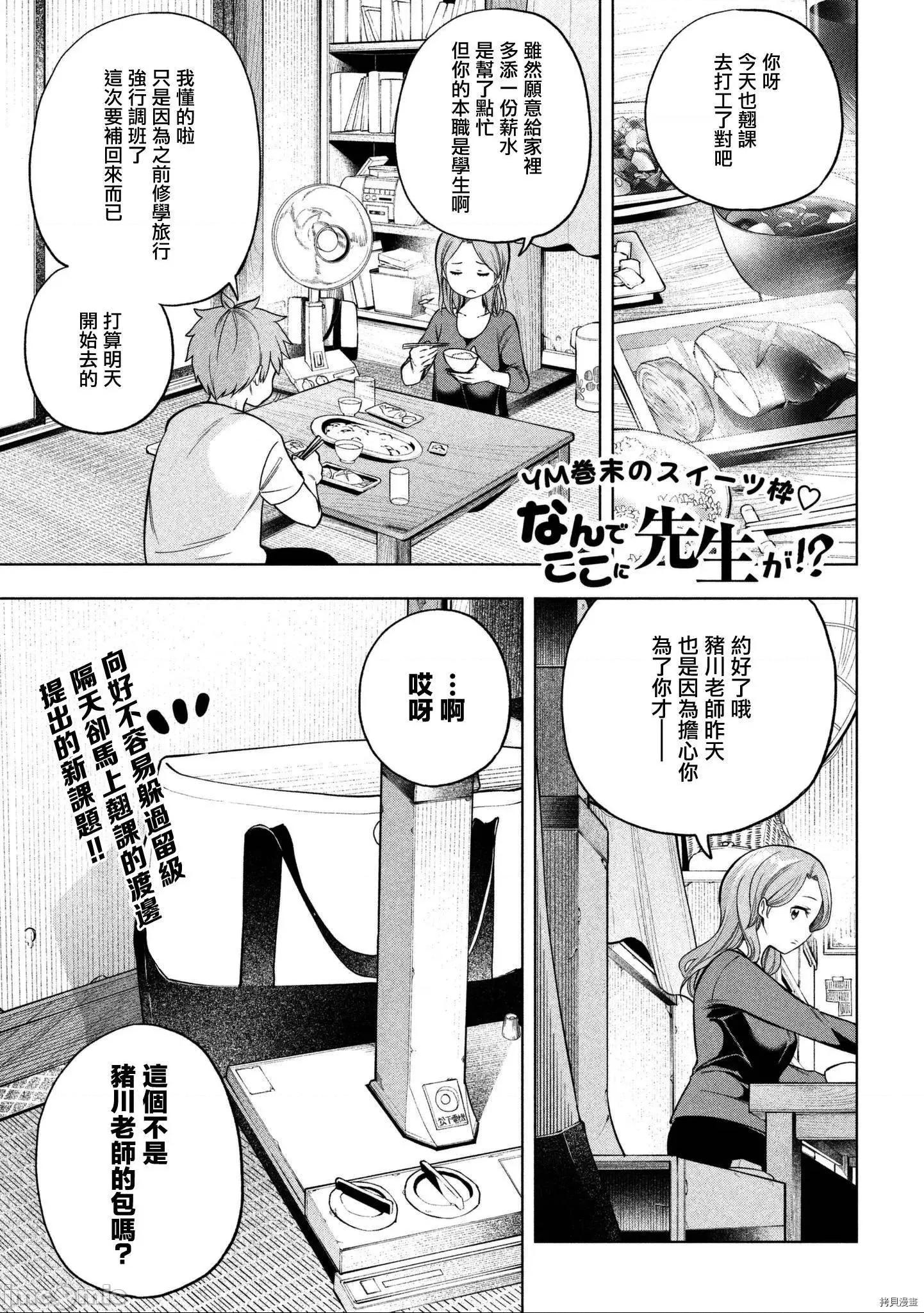 为什么老师会在这裡！？ 为什么老师会在这裡！？059 58话.zip 第1页