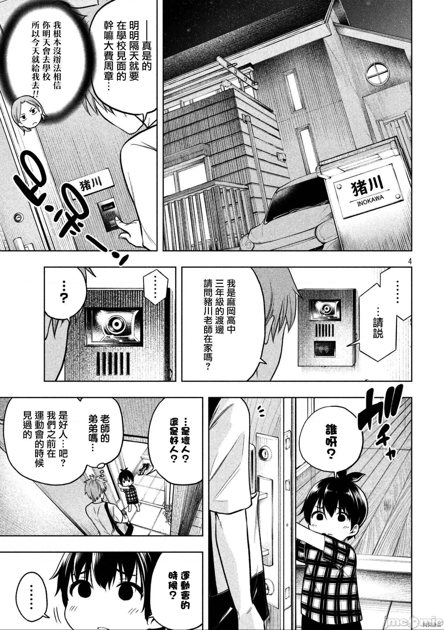 为什么老师会在这裡！？ 为什么老师会在这裡！？059 58话.zip 第3页