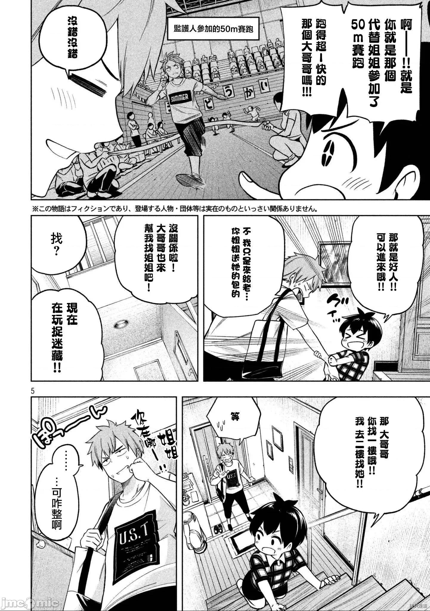 为什么老师会在这裡！？ 为什么老师会在这裡！？059 58话.zip 第4页
