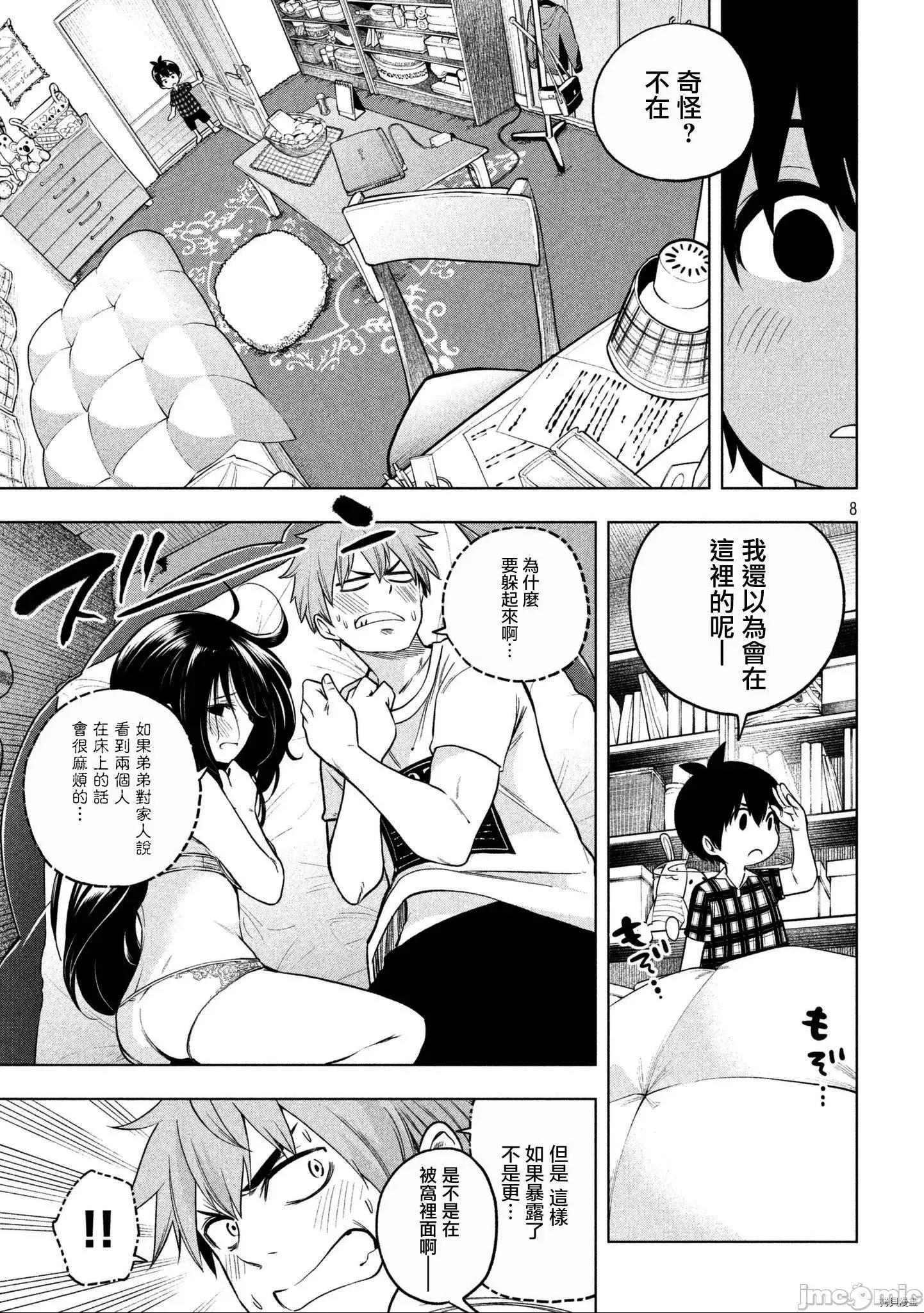为什么老师会在这裡！？ 为什么老师会在这裡！？059 58话.zip 第7页