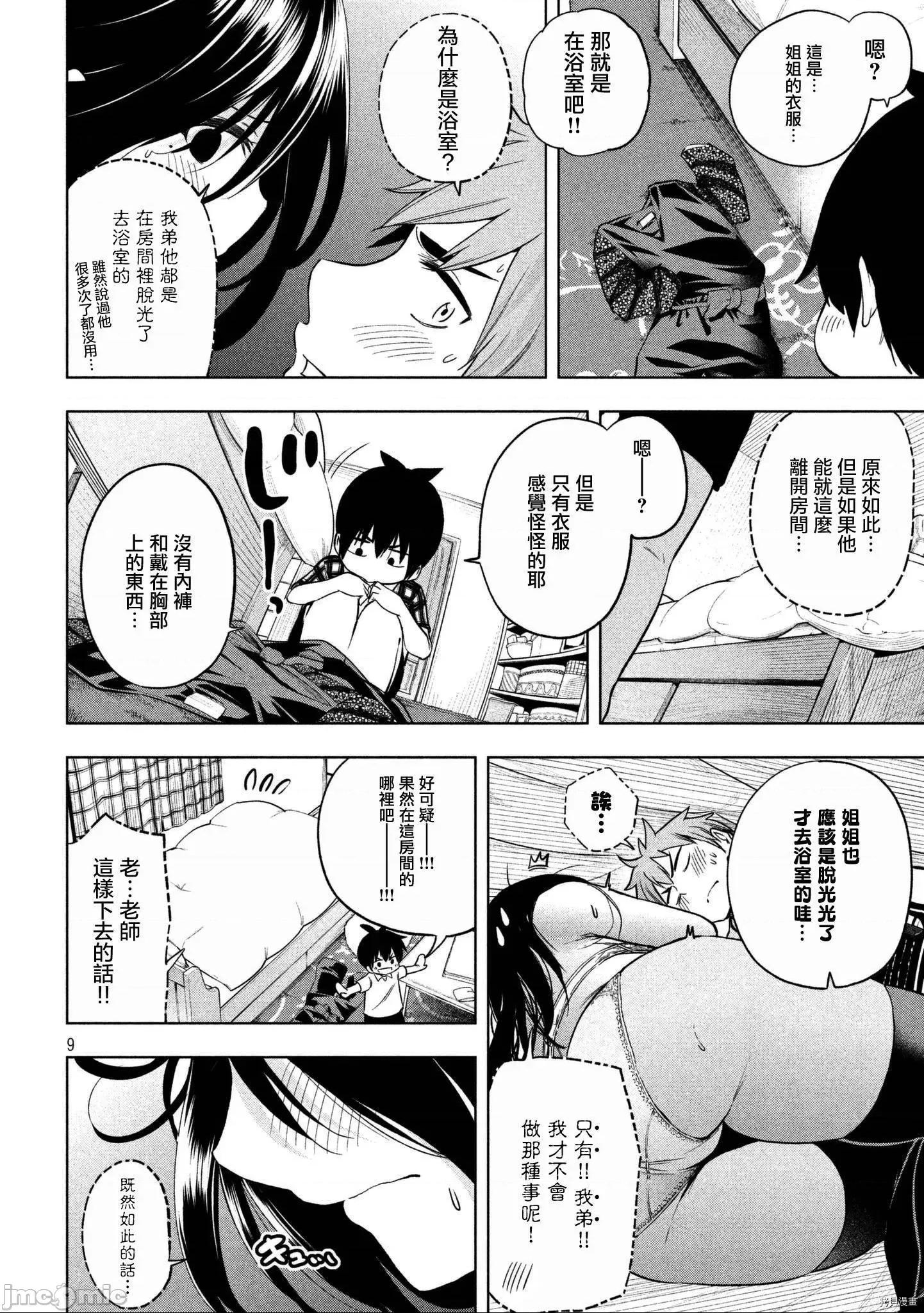 为什么老师会在这裡！？ 为什么老师会在这裡！？059 58话.zip 第8页
