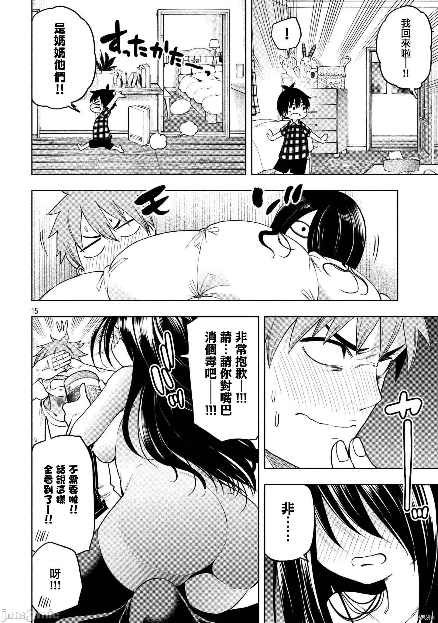 为什么老师会在这裡！？ 为什么老师会在这裡！？059 58话.zip 第13页