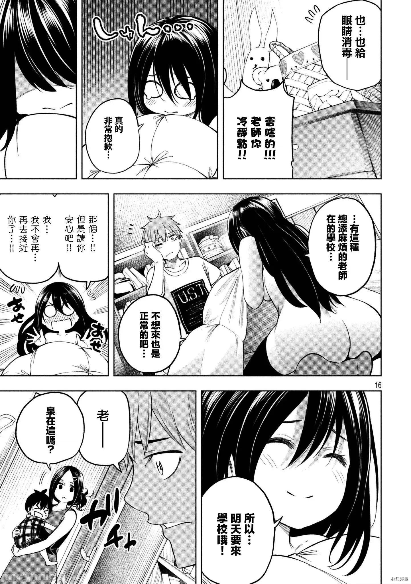 为什么老师会在这裡！？ 为什么老师会在这裡！？059 58话.zip 第14页