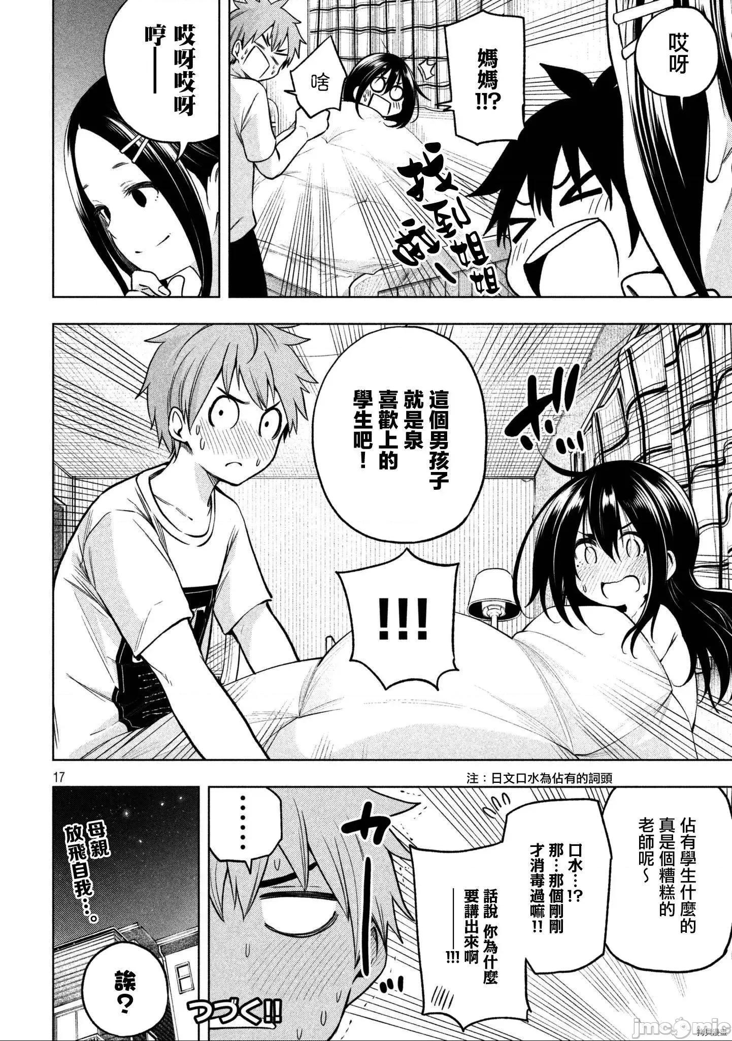 为什么老师会在这裡！？ 为什么老师会在这裡！？059 58话.zip 第15页