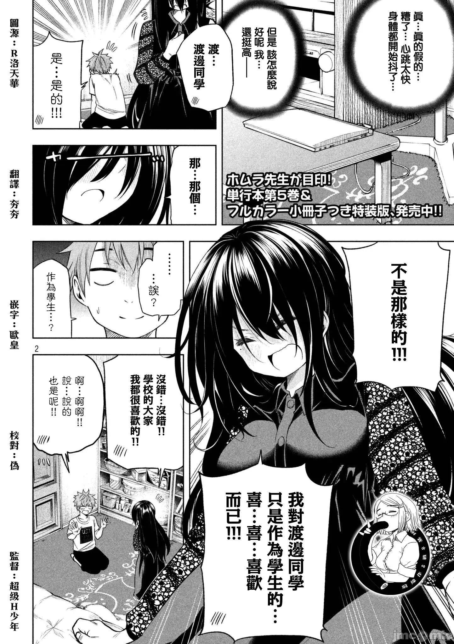为什么老师会在这裡！？ 为什么老师会在这裡！？061 59话.zip 第2页