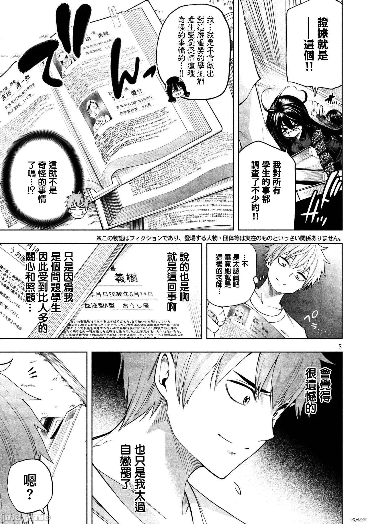 为什么老师会在这裡！？ 为什么老师会在这裡！？061 59话.zip 第3页