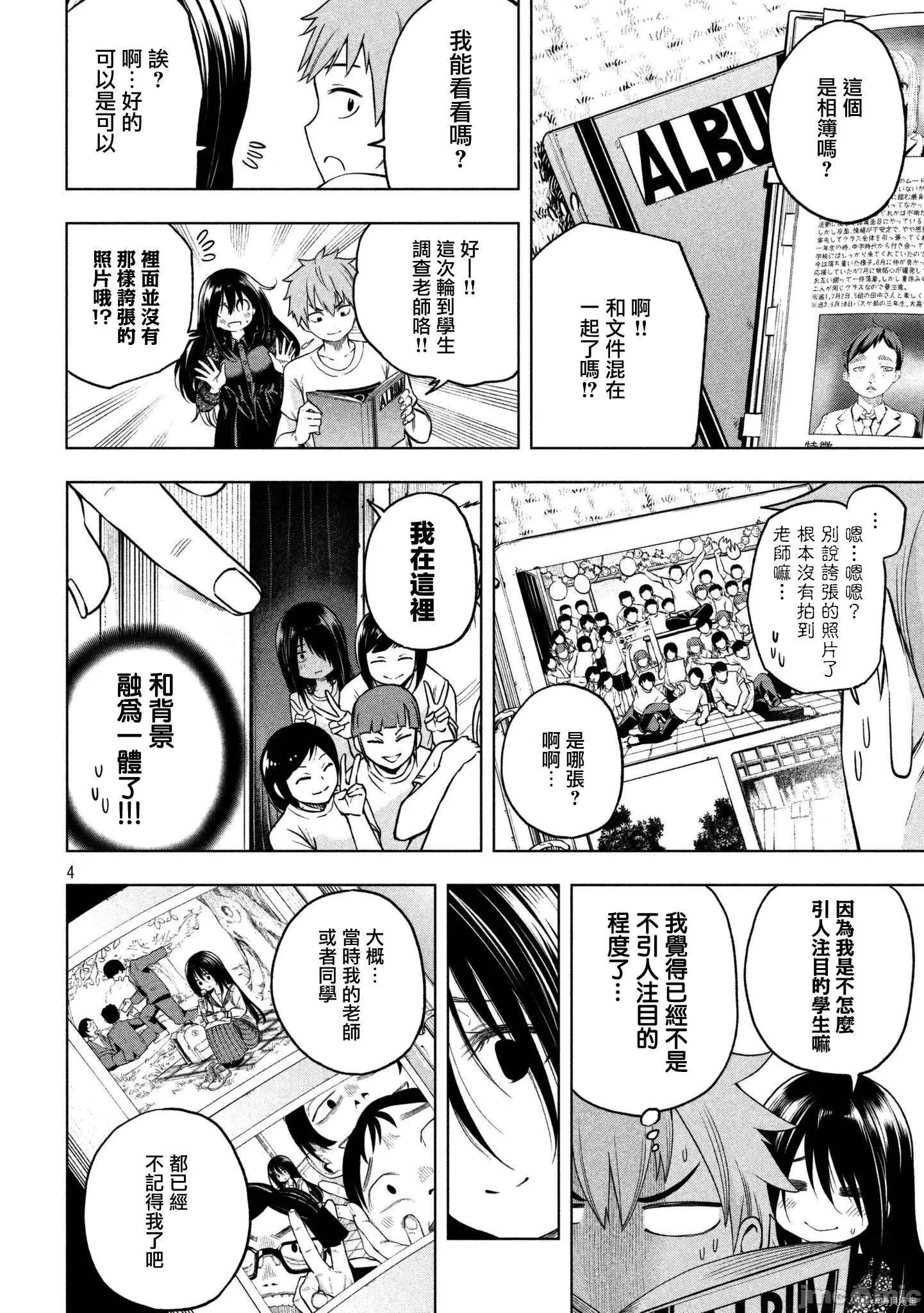 为什么老师会在这裡！？ 为什么老师会在这裡！？061 59话.zip 第4页