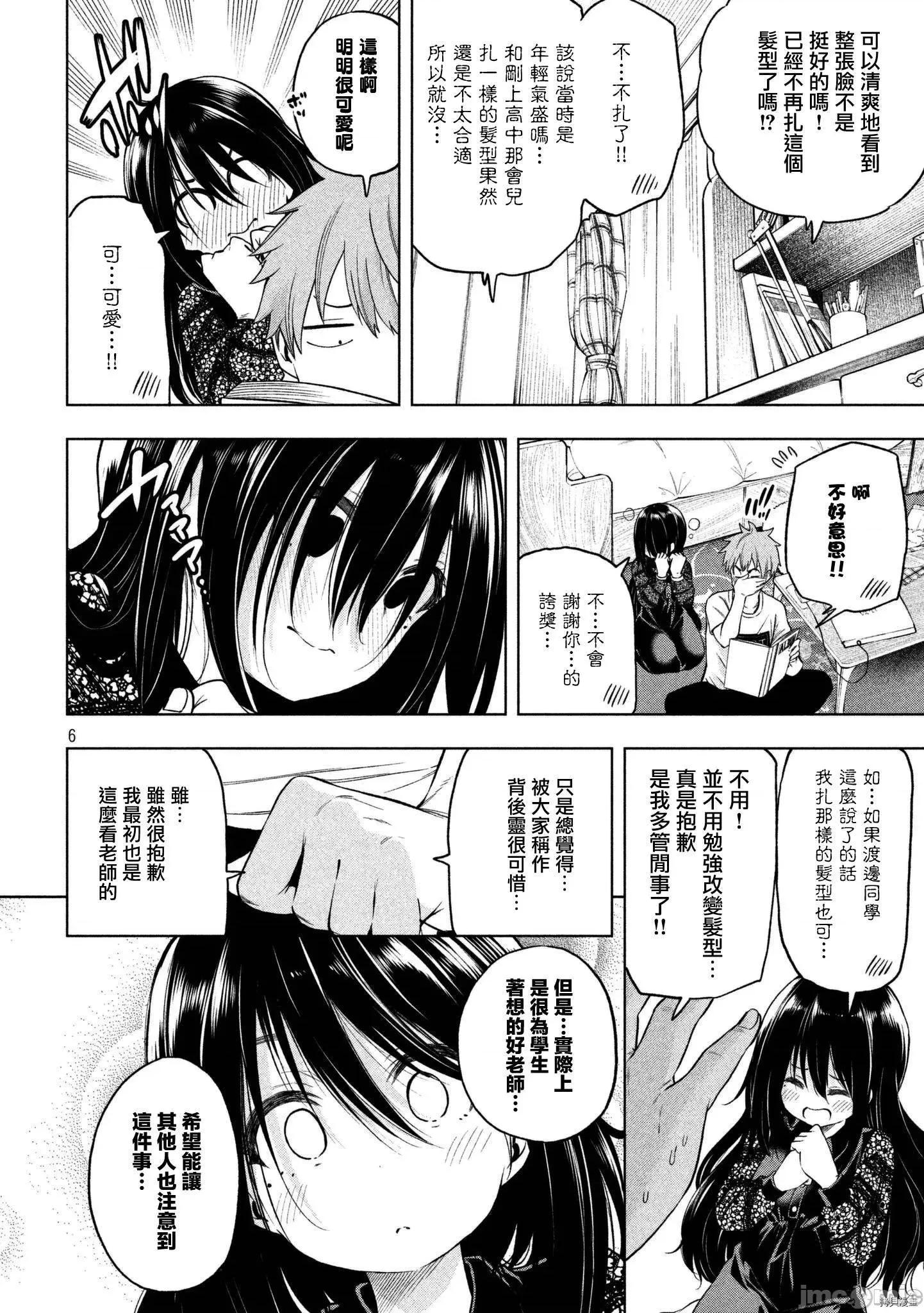 为什么老师会在这裡！？ 为什么老师会在这裡！？061 59话.zip 第6页
