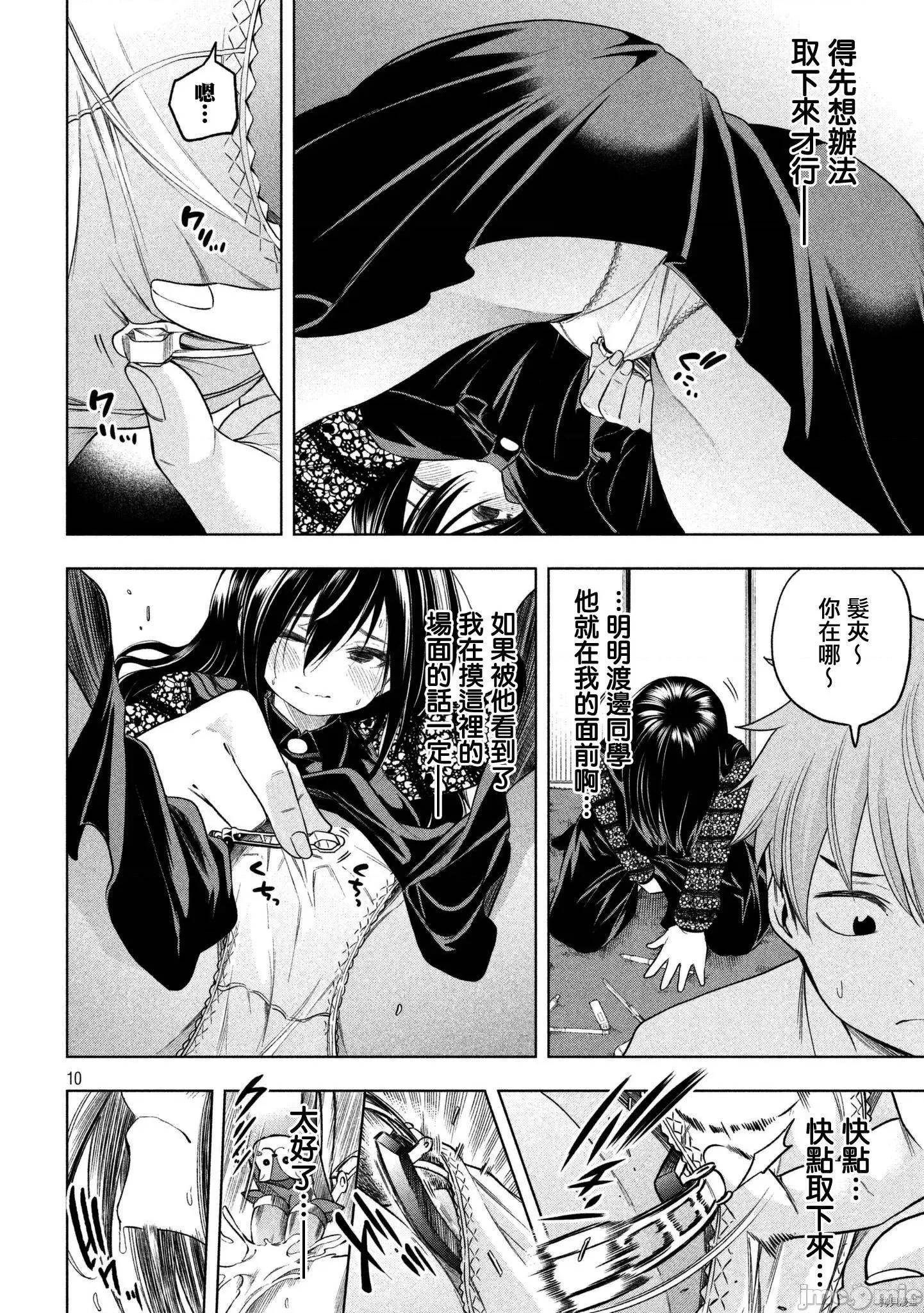 为什么老师会在这裡！？ 为什么老师会在这裡！？061 59话.zip 第10页