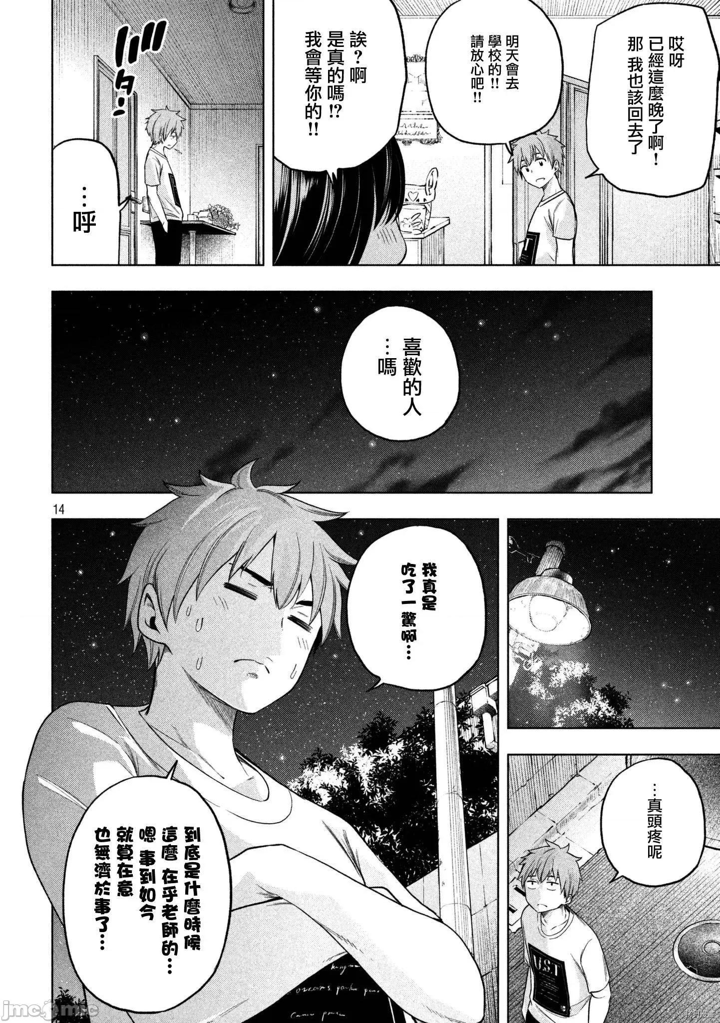 为什么老师会在这裡！？ 为什么老师会在这裡！？061 59话.zip 第13页