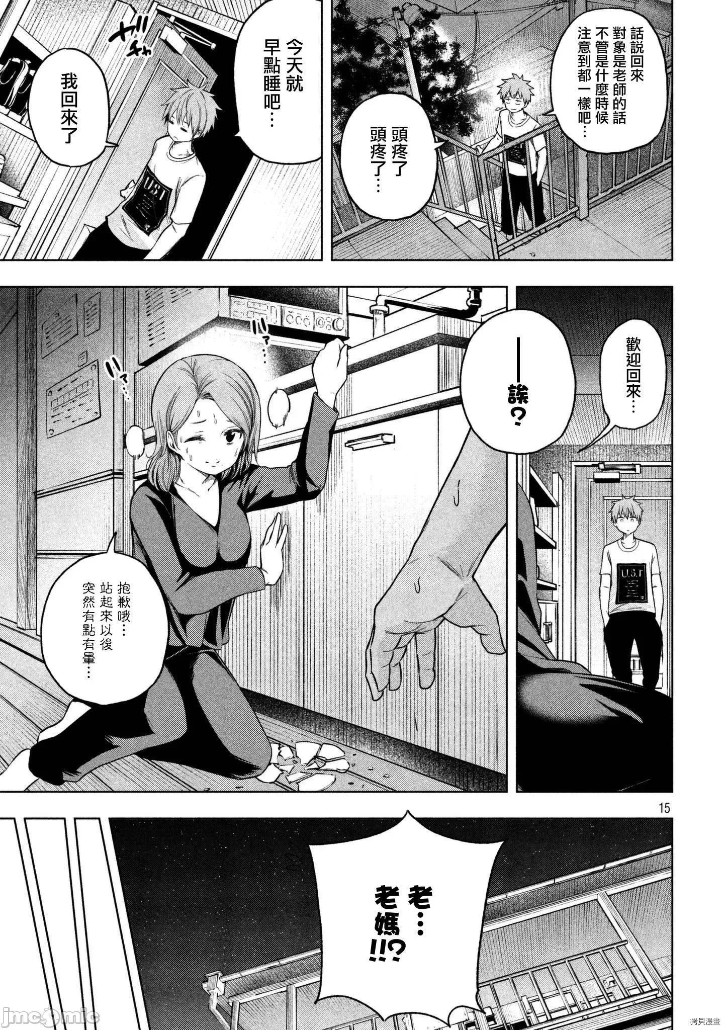 为什么老师会在这裡！？ 为什么老师会在这裡！？061 59话.zip 第14页