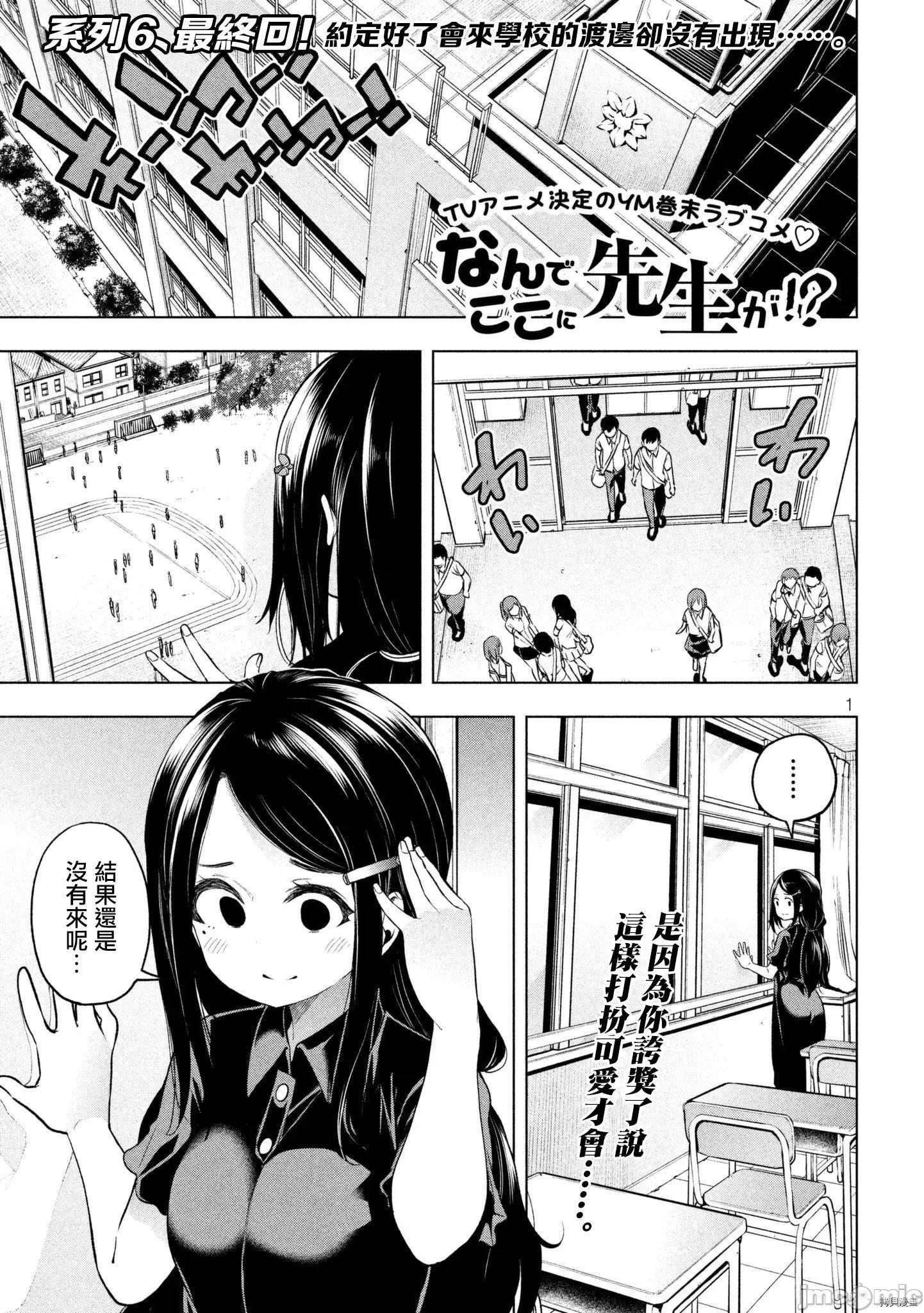 为什么老师会在这裡！？ 为什么老师会在这裡！？062 60话.zip 第1页
