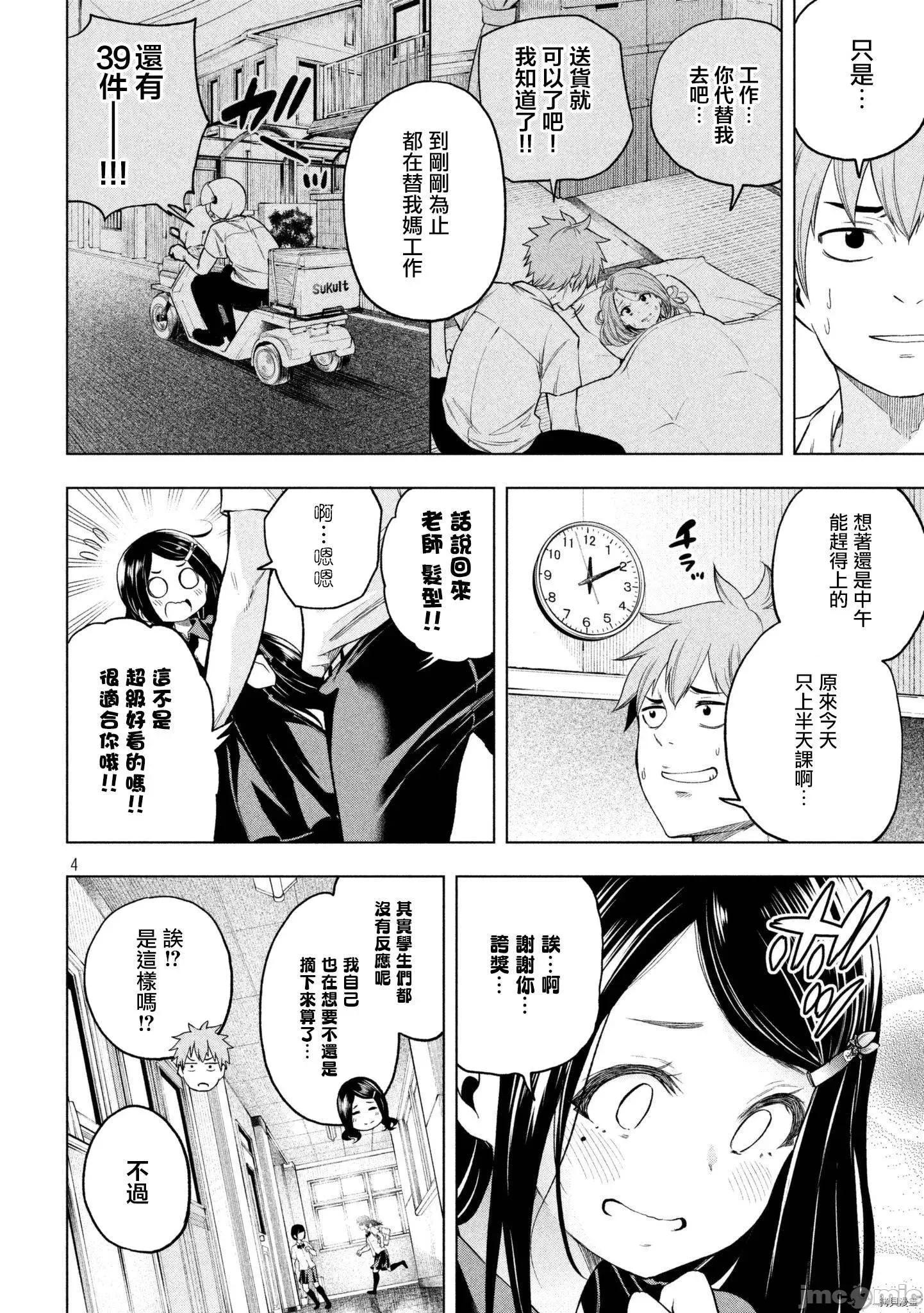 为什么老师会在这裡！？ 为什么老师会在这裡！？062 60话.zip 第4页