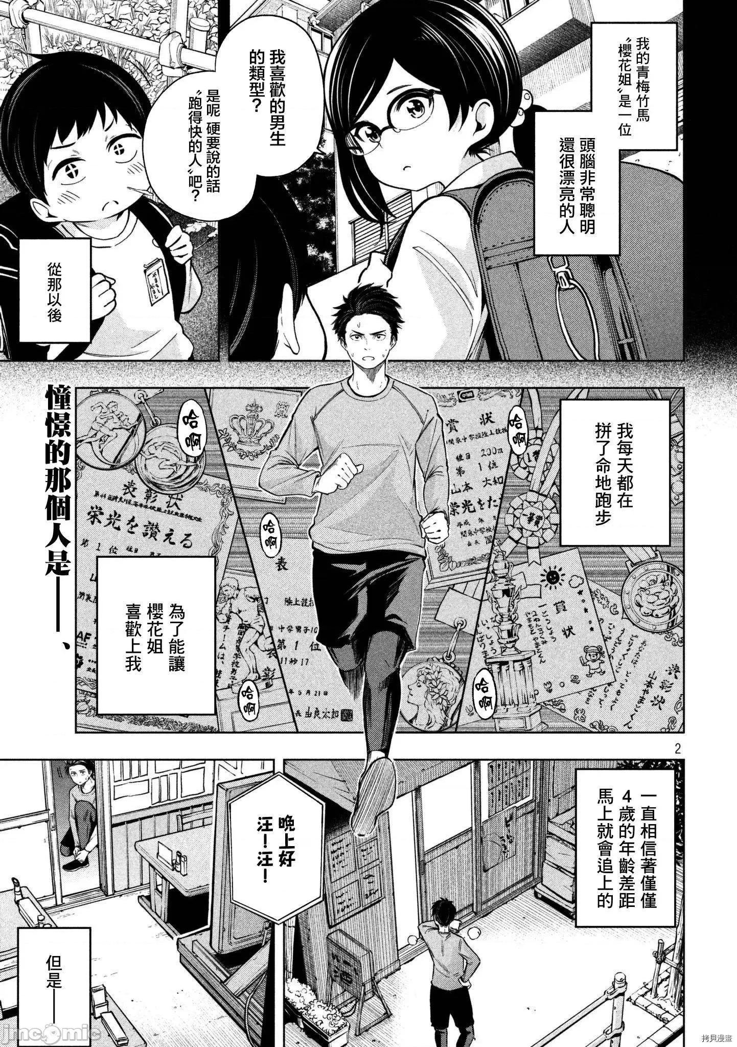 为什么老师会在这裡！？ 为什么老师会在这裡！？063 61话.zip 第2页