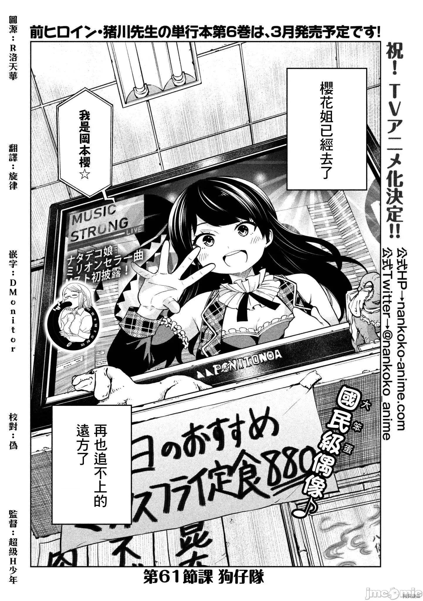 为什么老师会在这裡！？ 为什么老师会在这裡！？063 61话.zip 第3页